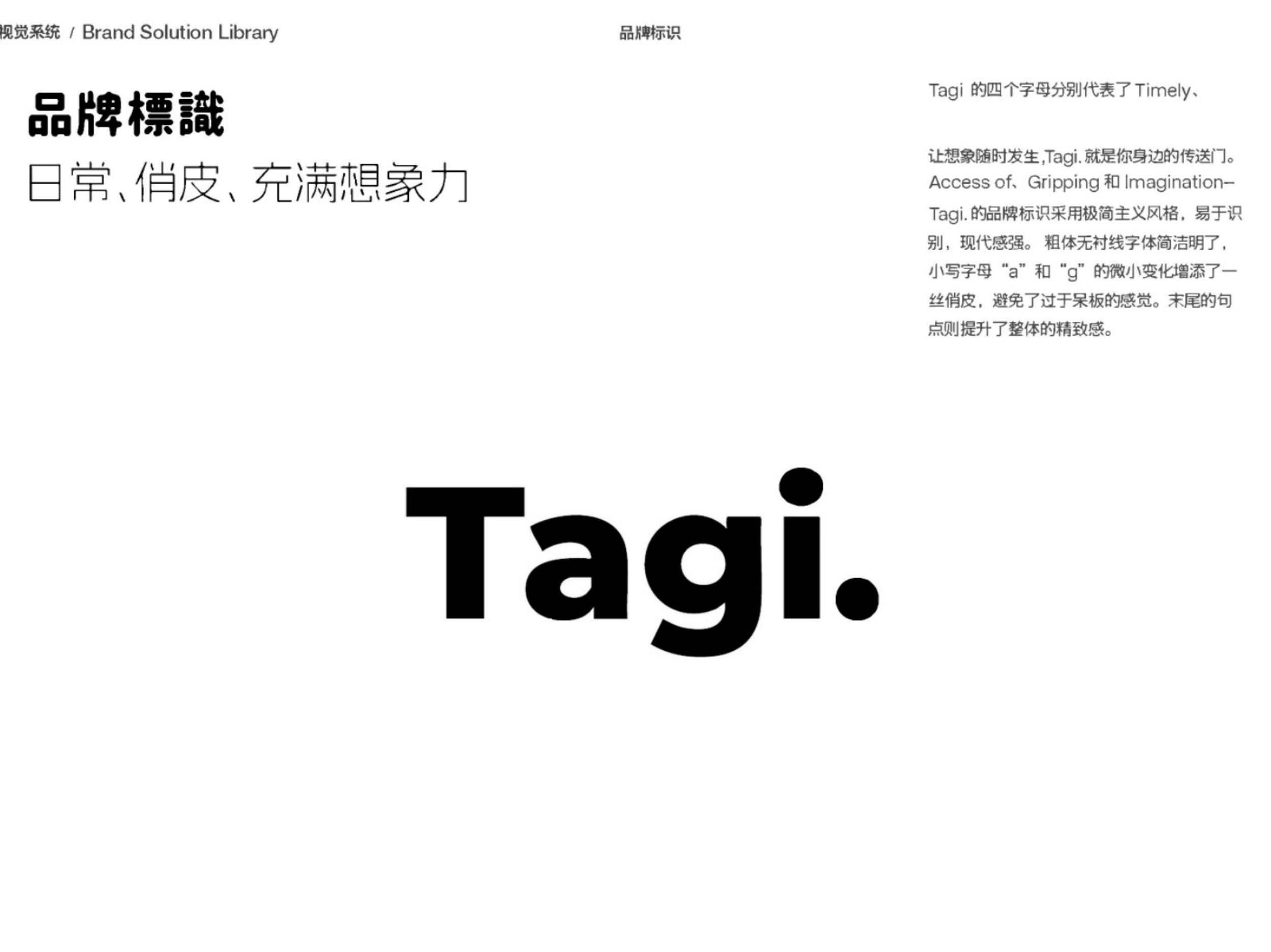 生活方式品牌：Tagi塔皮品牌手册139页.pdf