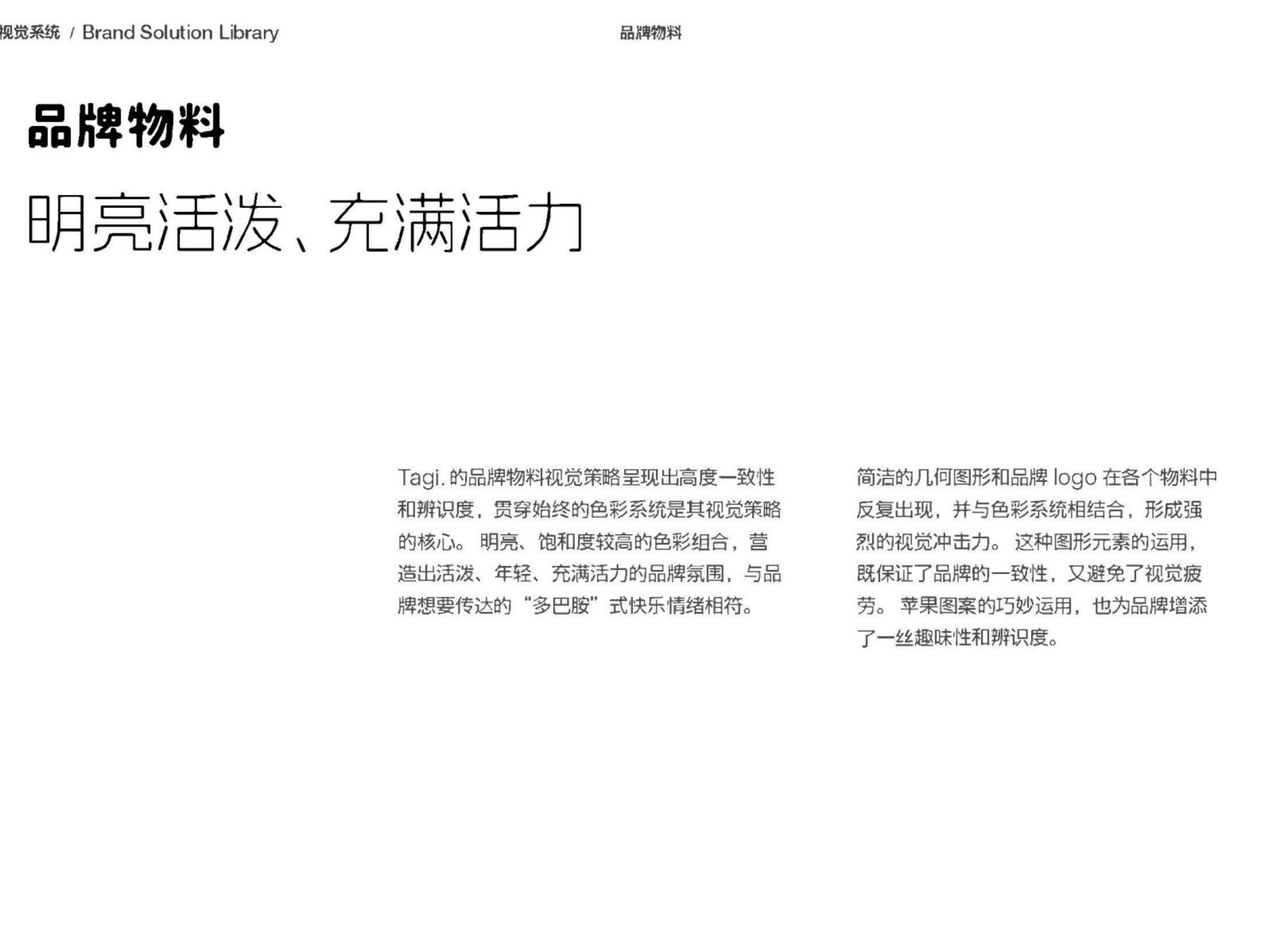 生活方式品牌：Tagi塔皮品牌手册139页.pdf