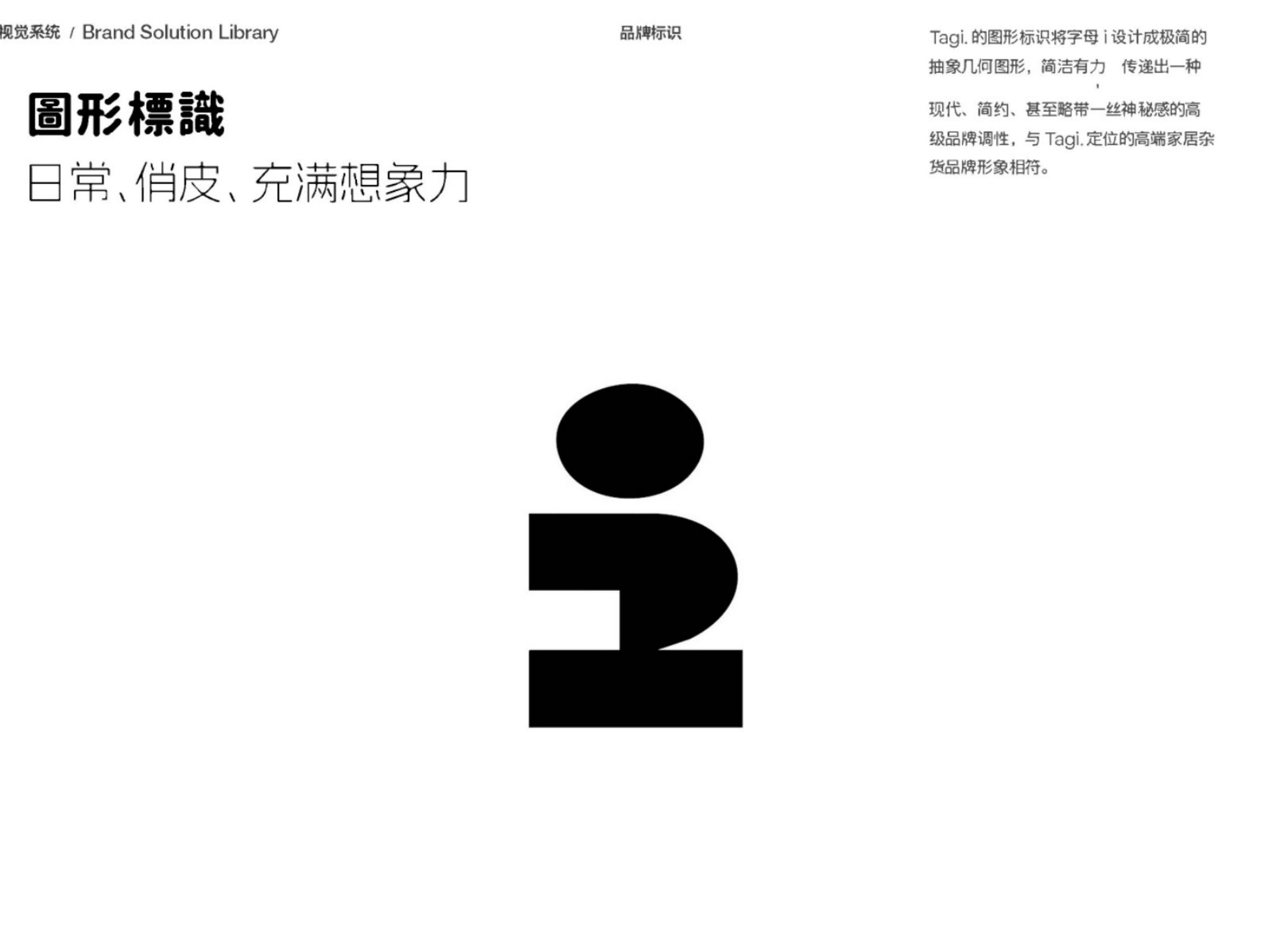 生活方式品牌：Tagi塔皮品牌手册139页.pdf