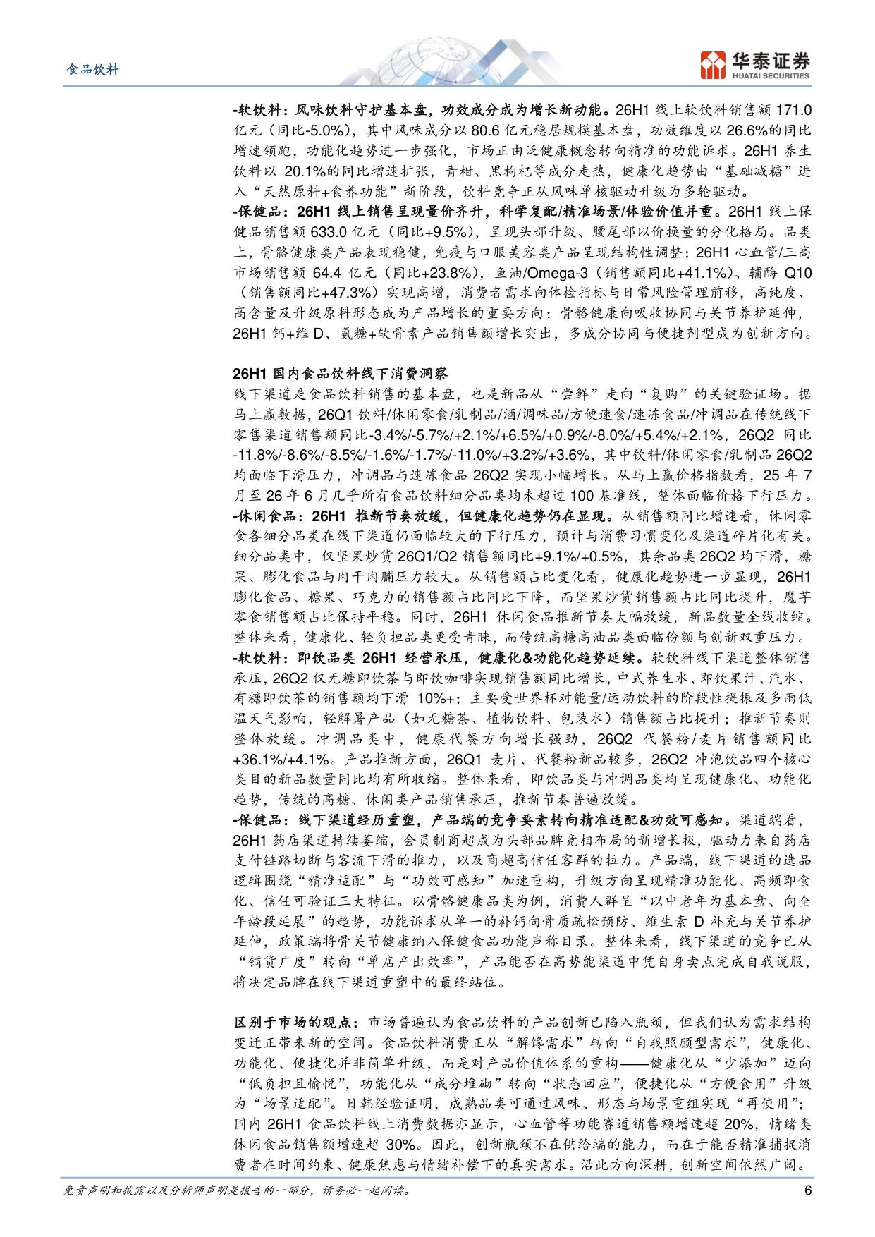 食品饮料行业专题研究：镜鉴日韩，食饮需求演化与创新启示.pdf