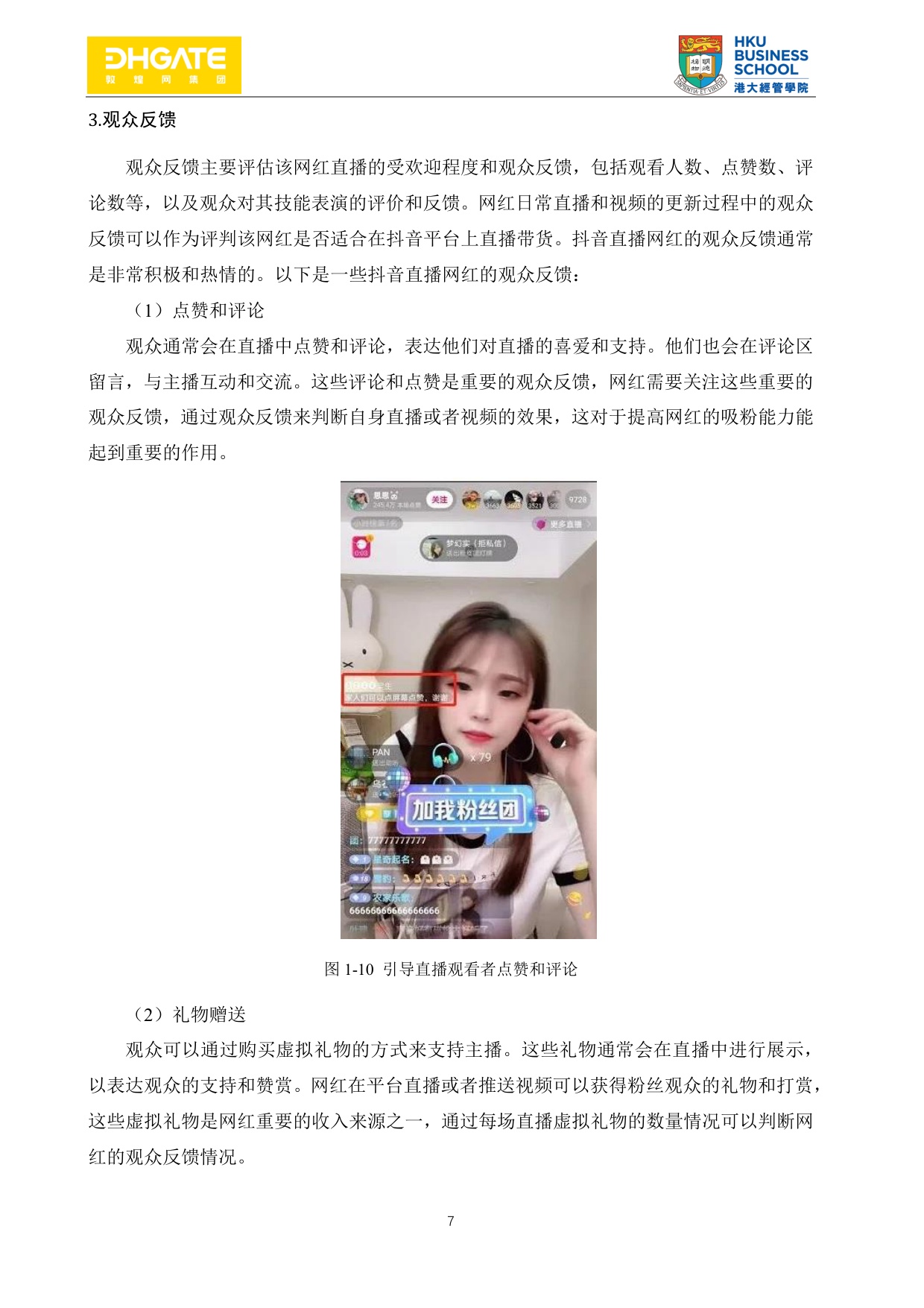 网红直播带货指南-94页.pdf
