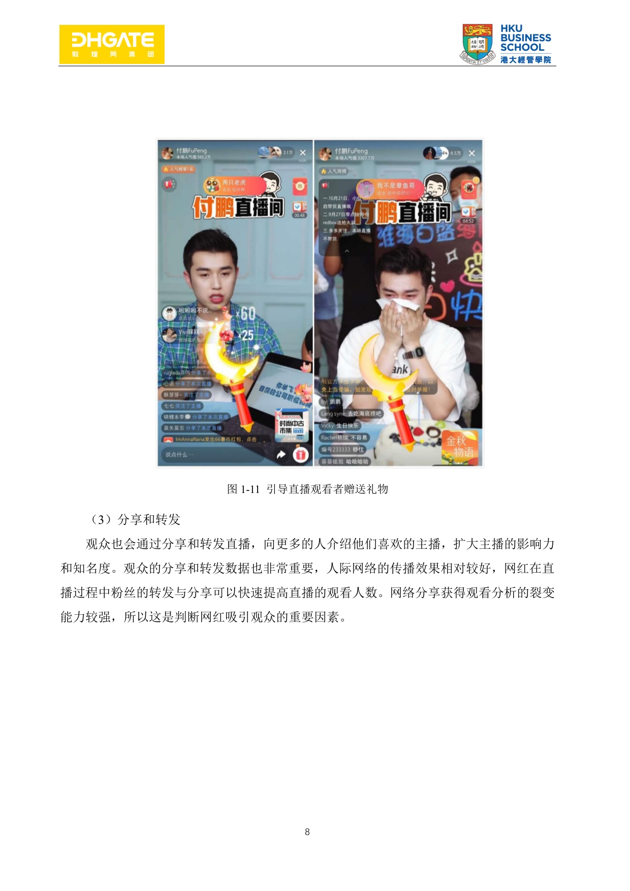 网红直播带货指南-94页.pdf