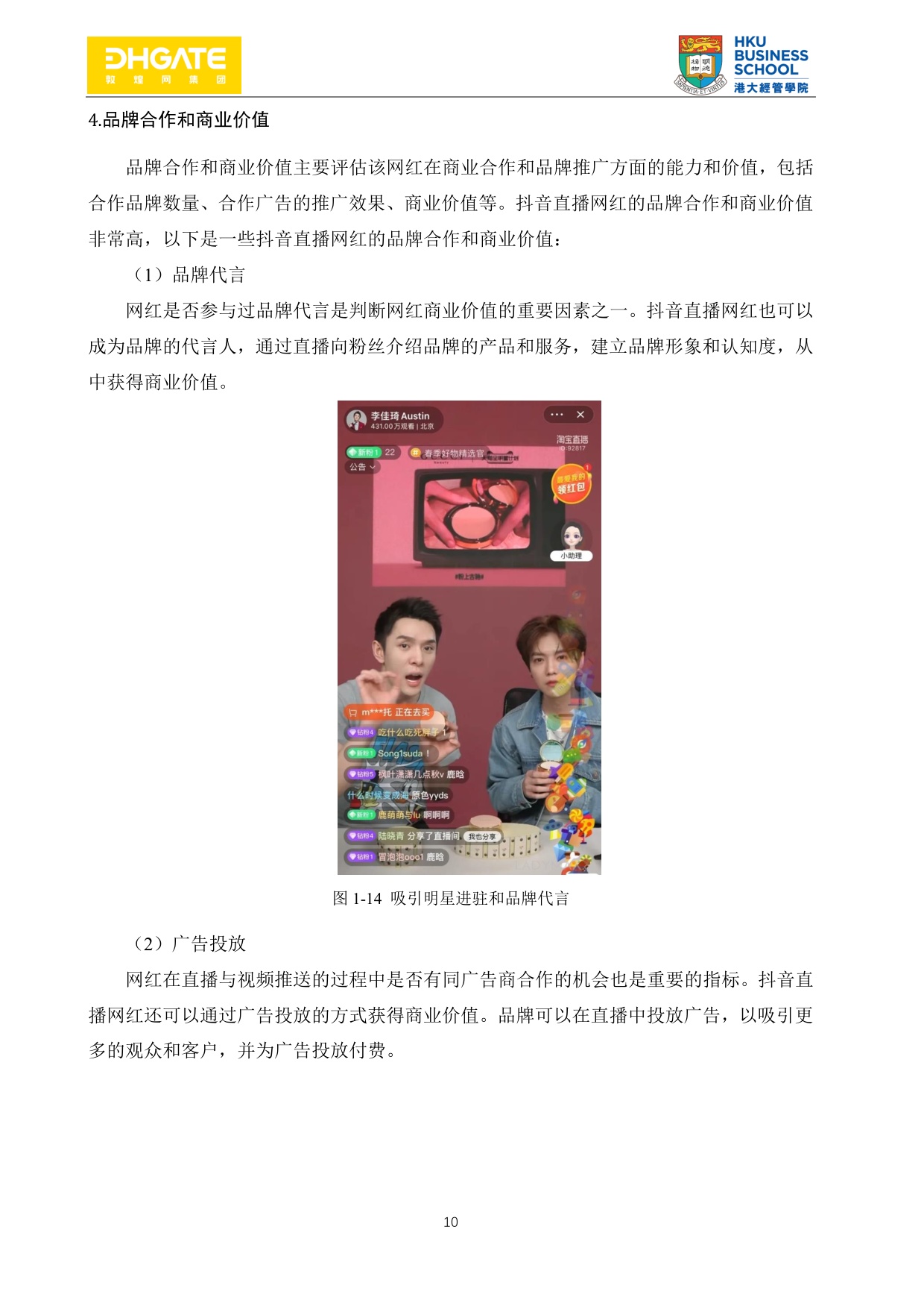 网红直播带货指南-94页.pdf