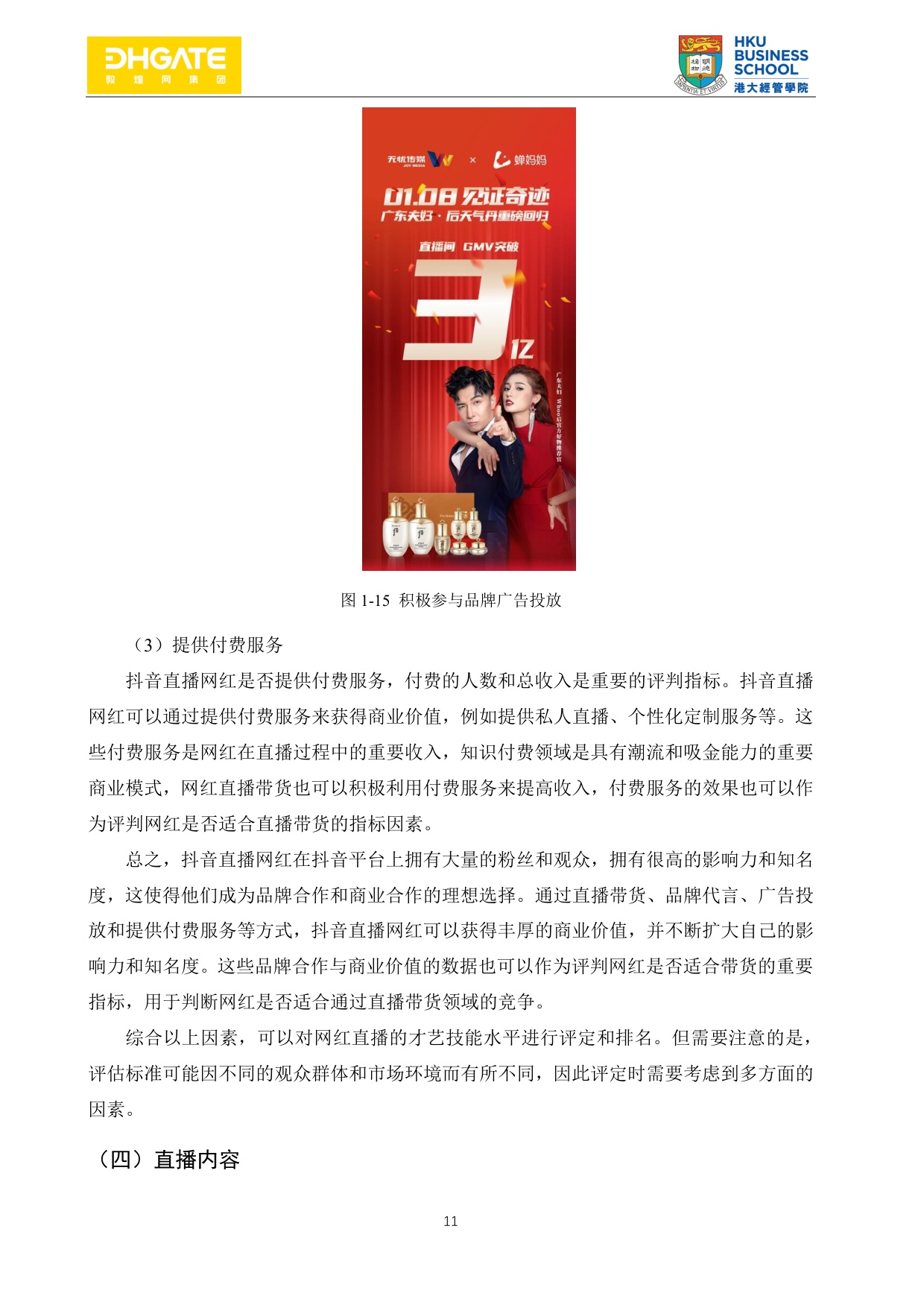 网红直播带货指南-94页.pdf