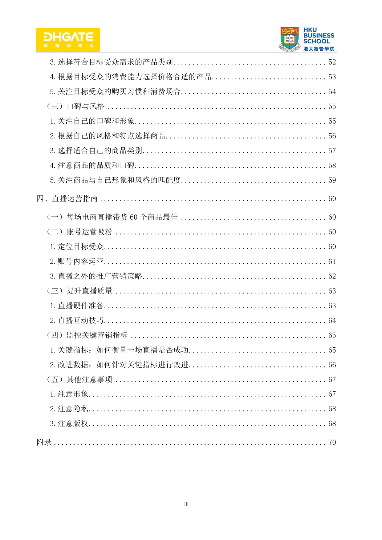 网红直播带货指南-94页.pdf