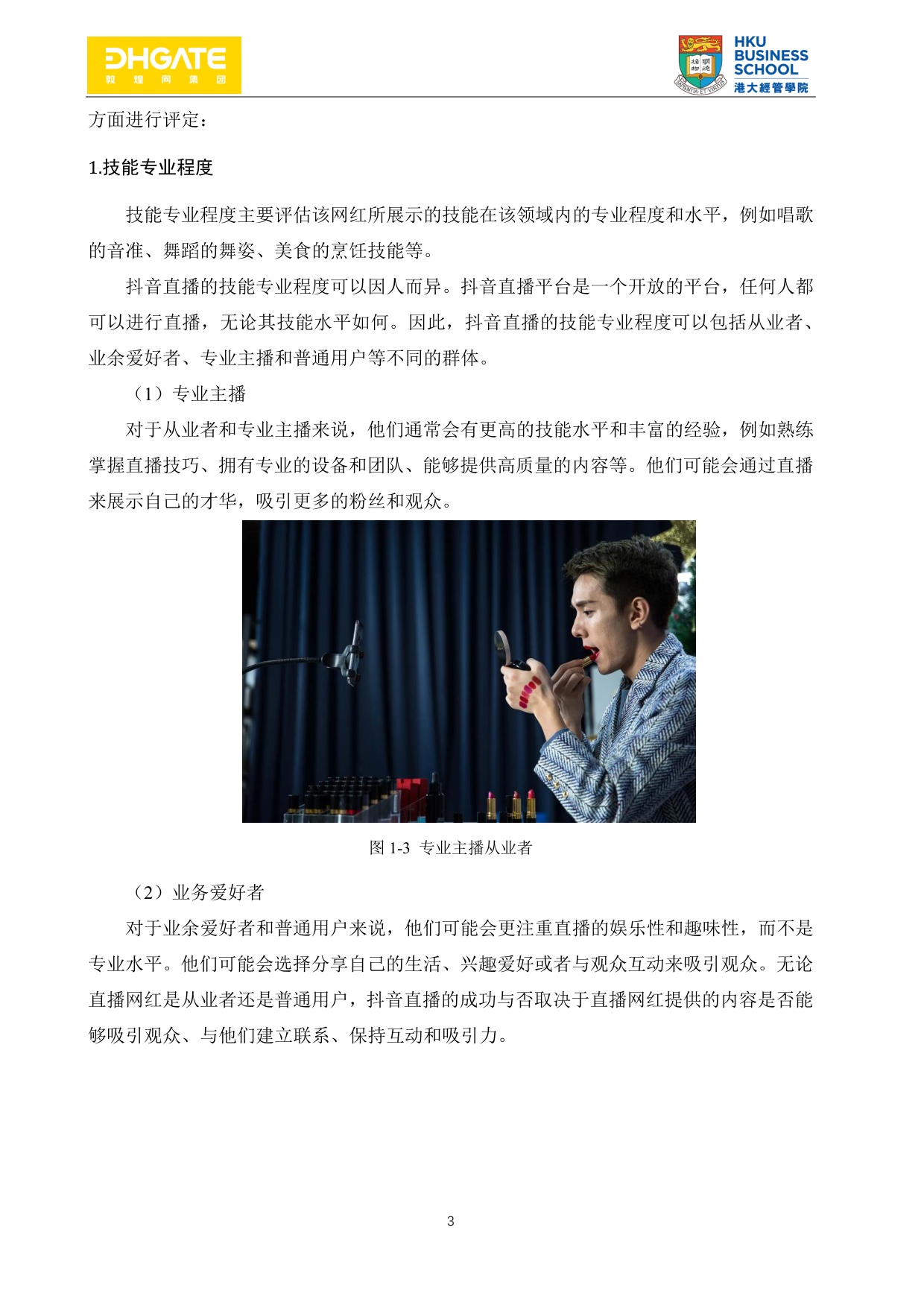 网红直播带货指南-94页.pdf