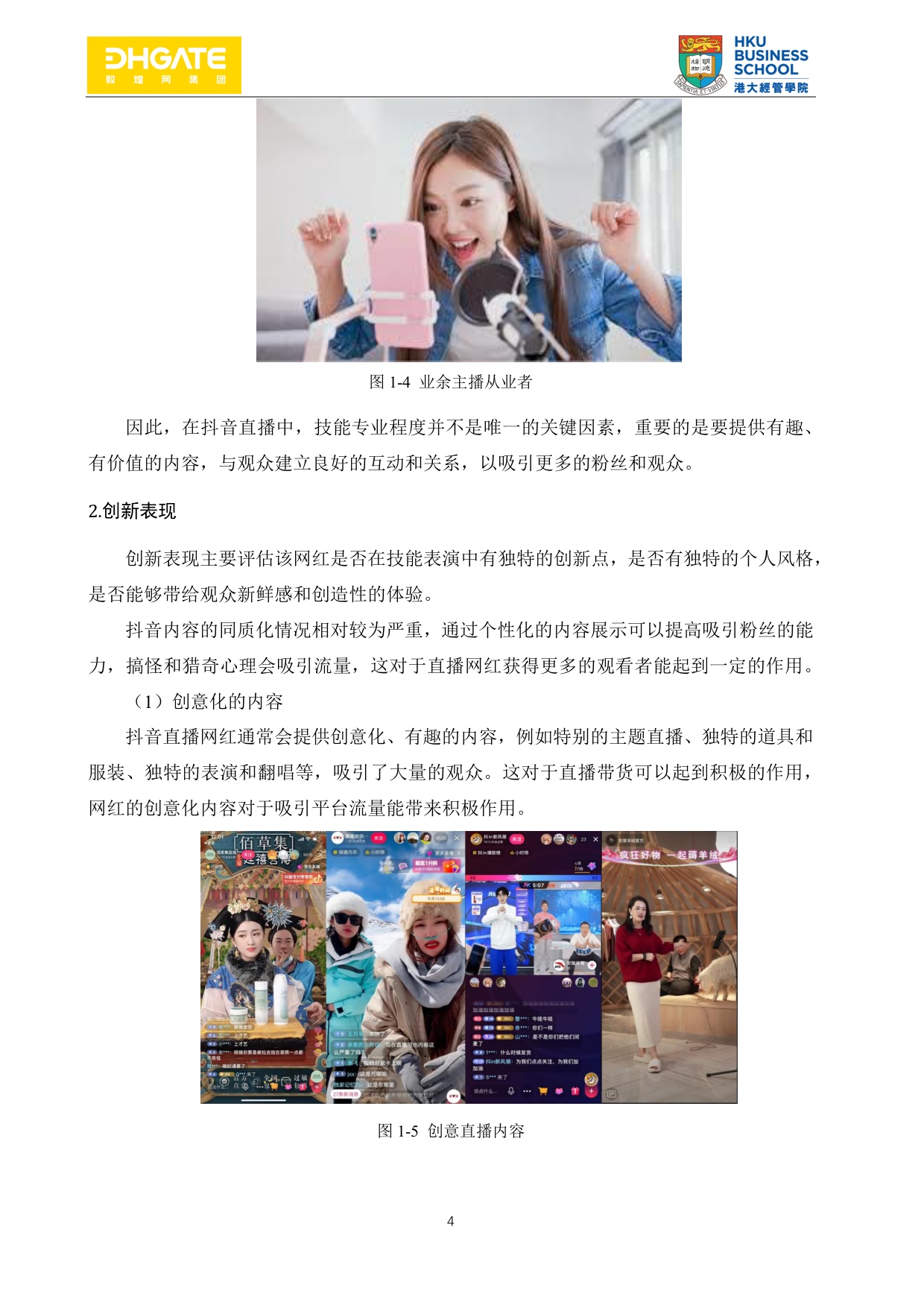 网红直播带货指南-94页.pdf
