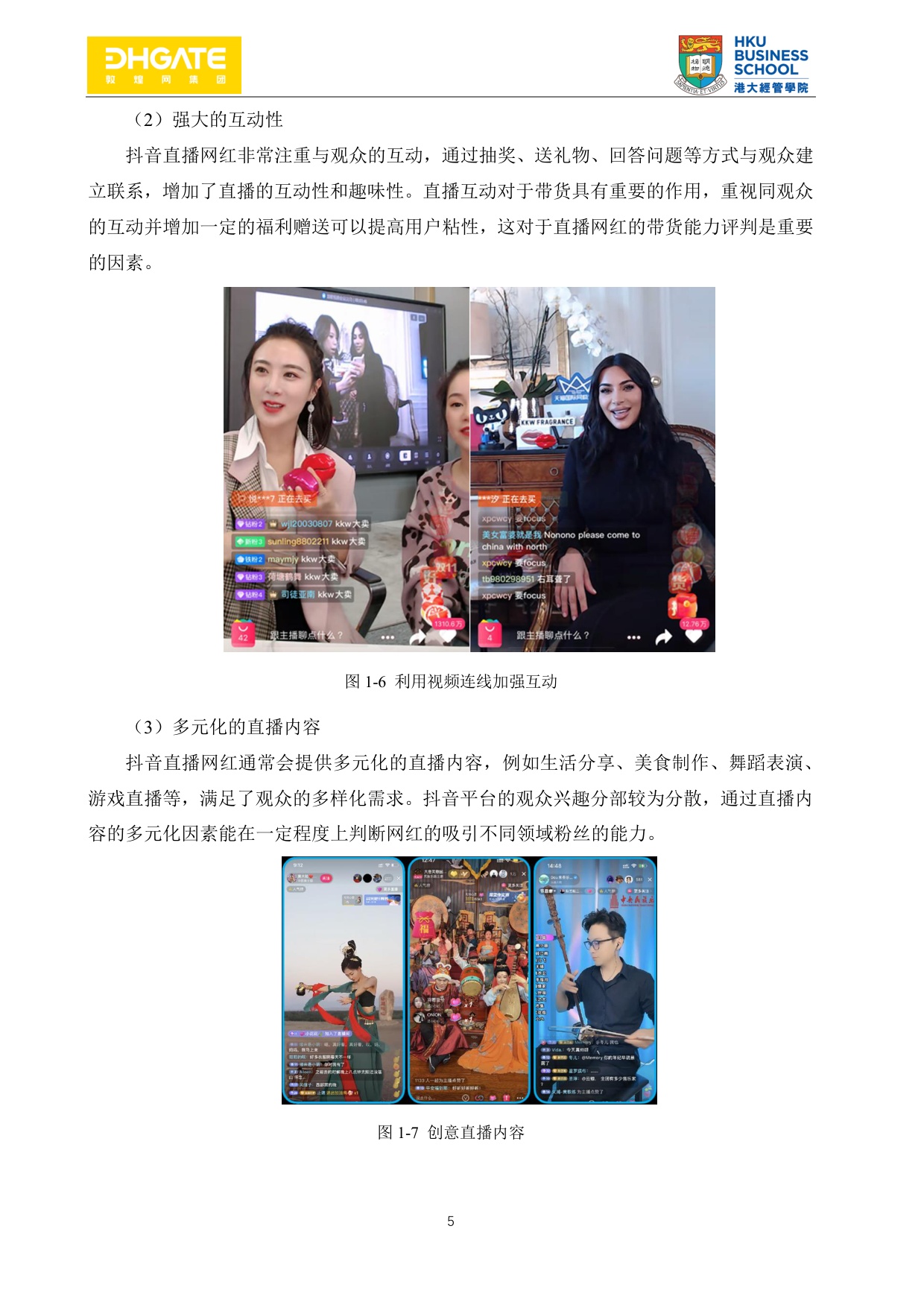 网红直播带货指南-94页.pdf
