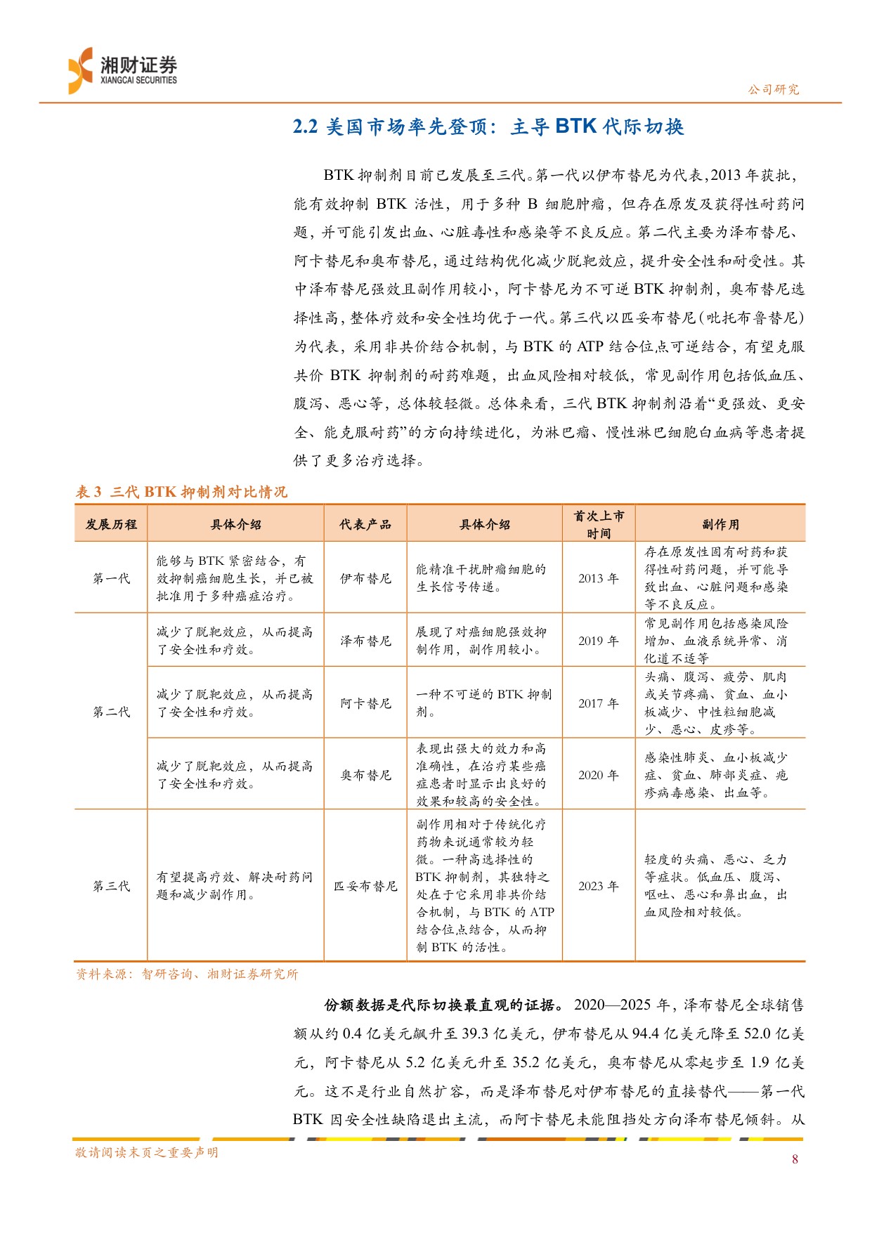 湘财证券-百济神州-688235-一体化全球平台成型盈利拐点确认与多管线兑现.pdf