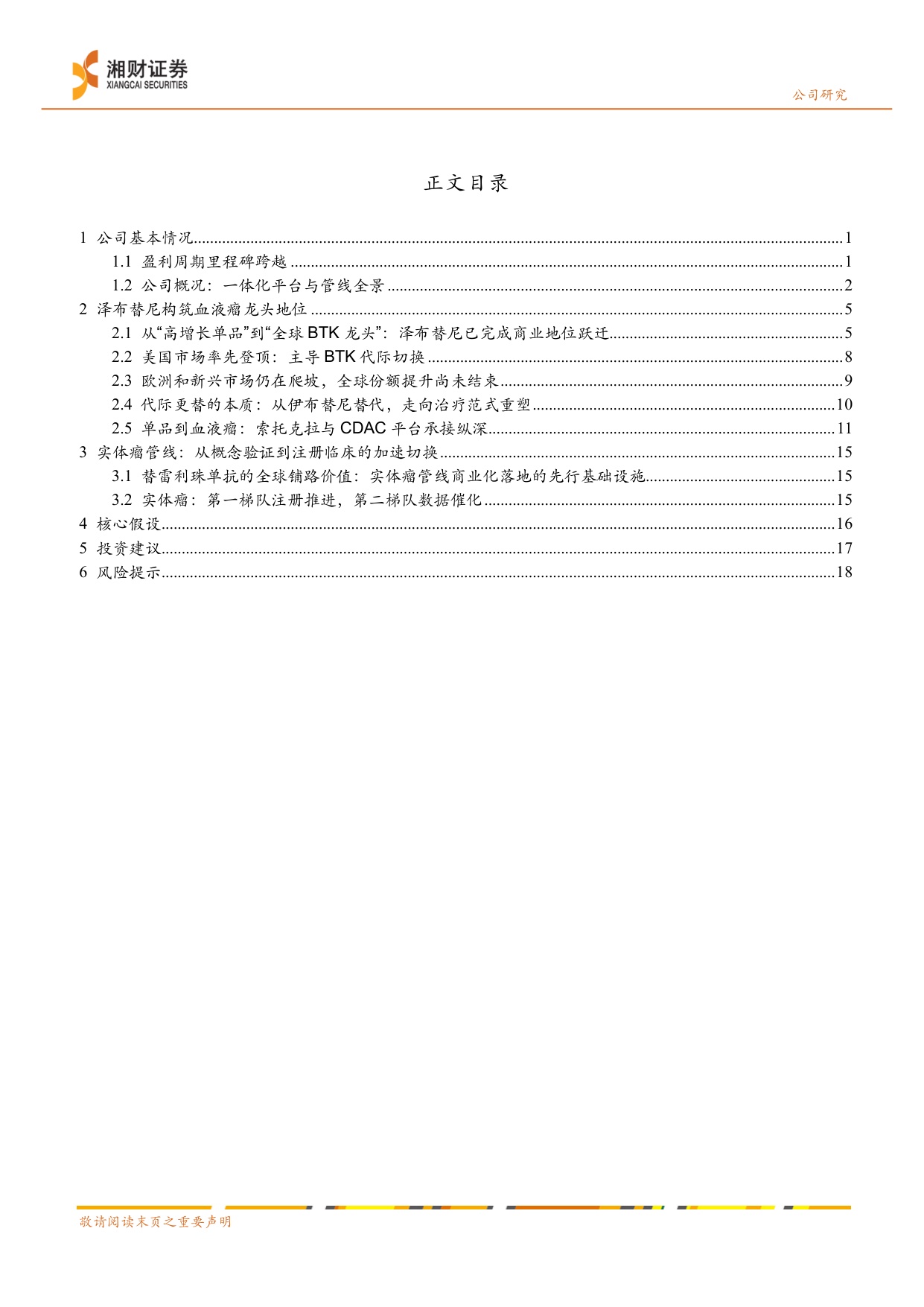 湘财证券-百济神州-688235-一体化全球平台成型盈利拐点确认与多管线兑现.pdf