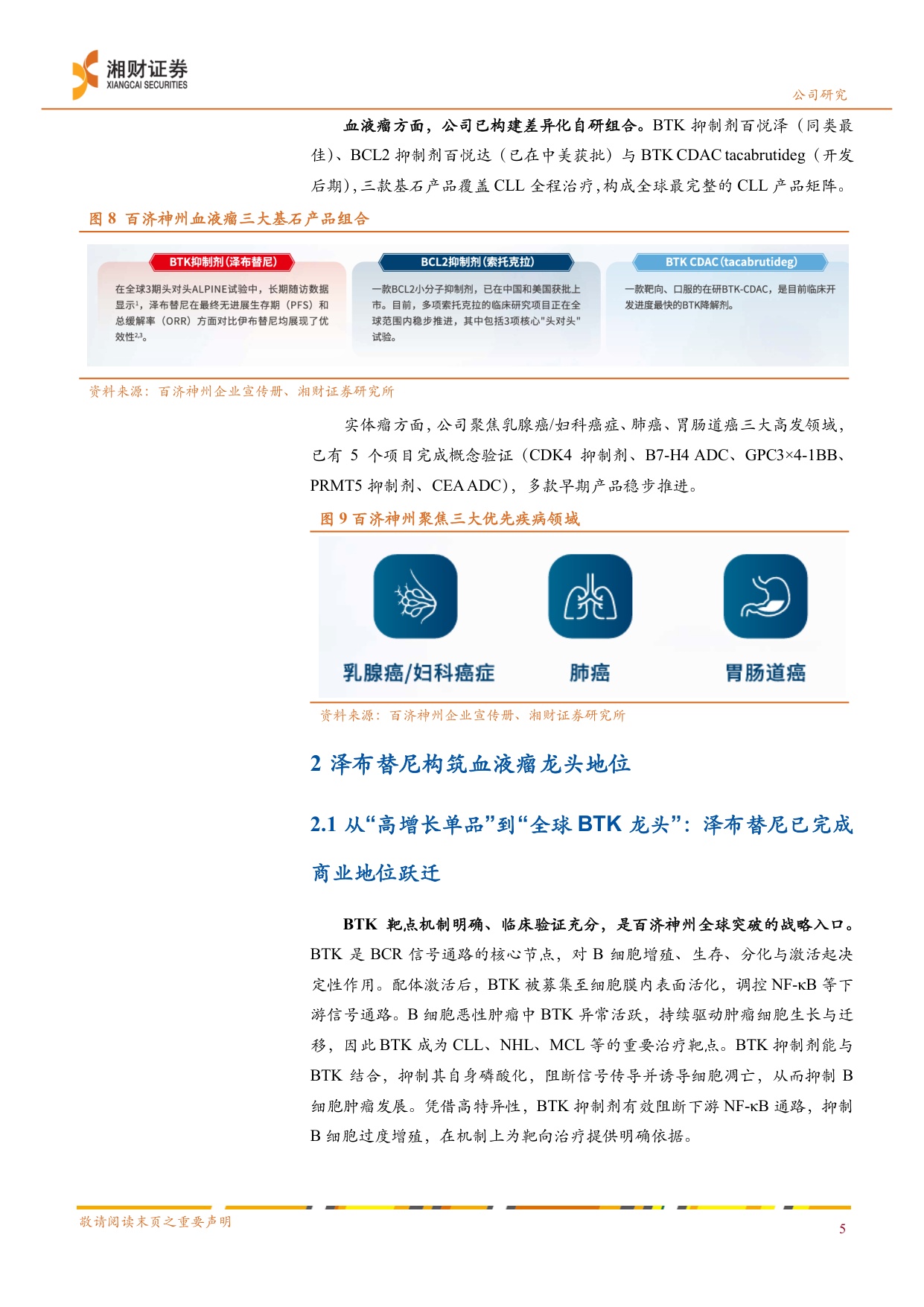 湘财证券-百济神州-688235-一体化全球平台成型盈利拐点确认与多管线兑现.pdf