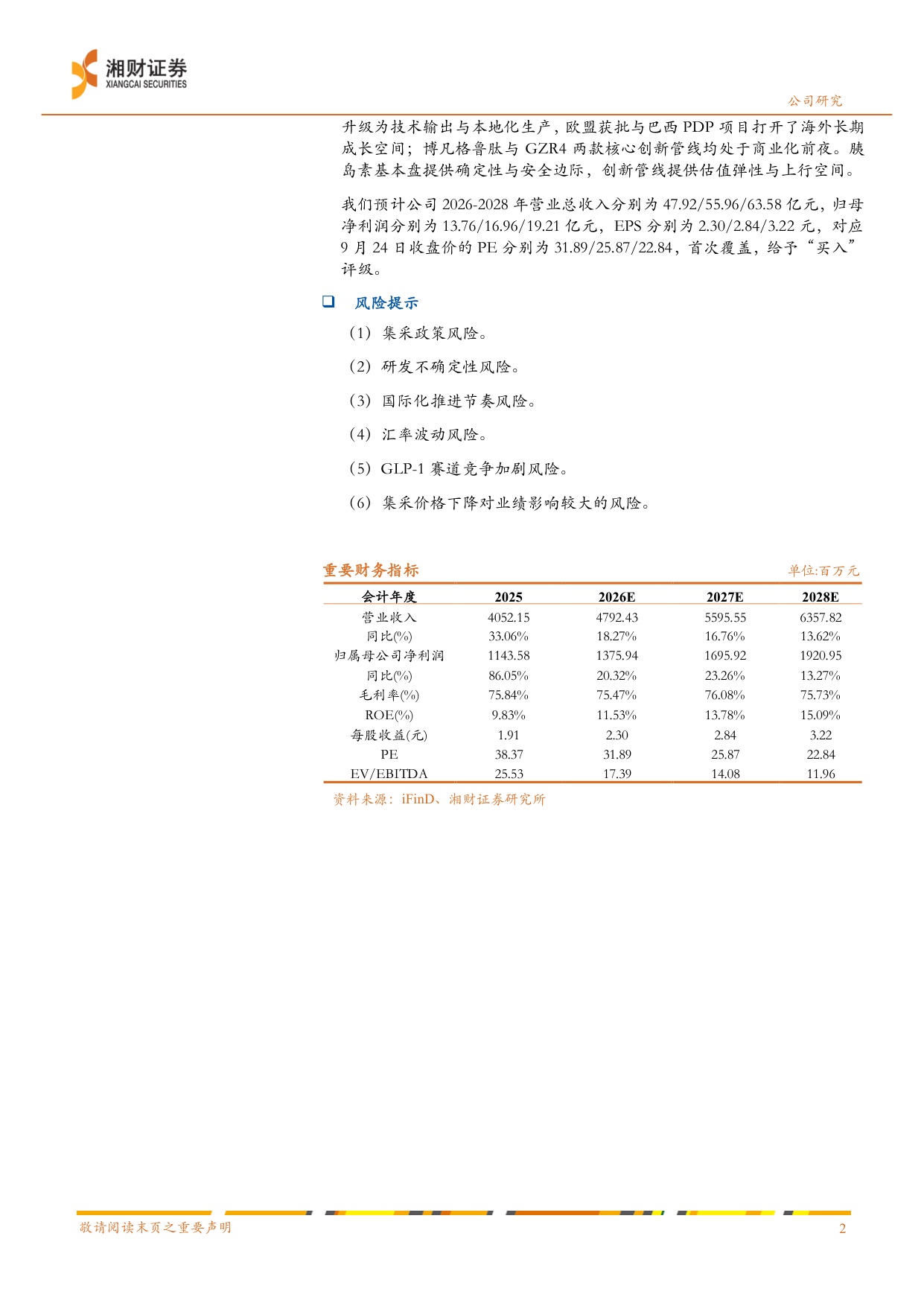 湘财证券-甘李药业-603087-集采破局者迈向全球化GLP-1管线打开估值天花板.pdf