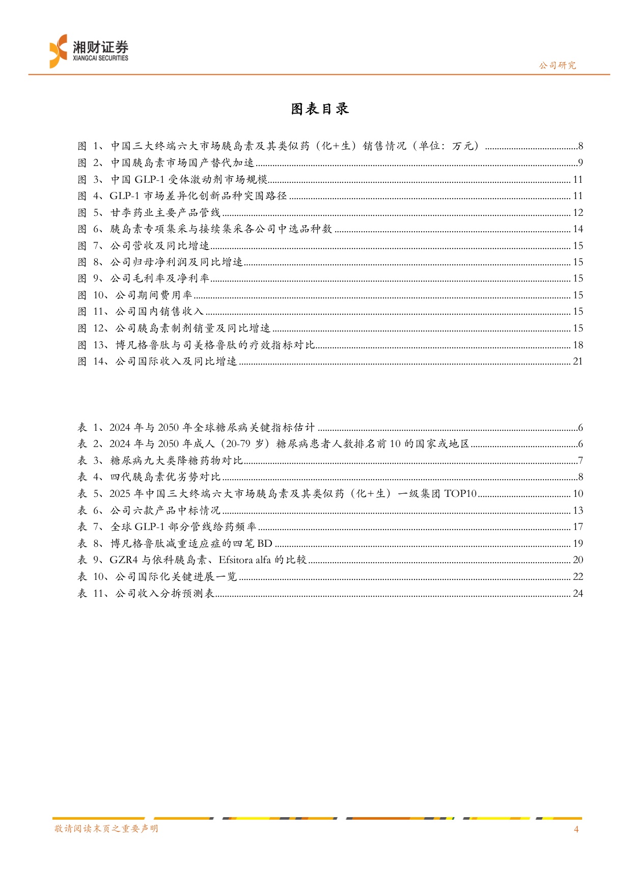 湘财证券-甘李药业-603087-集采破局者迈向全球化GLP-1管线打开估值天花板.pdf