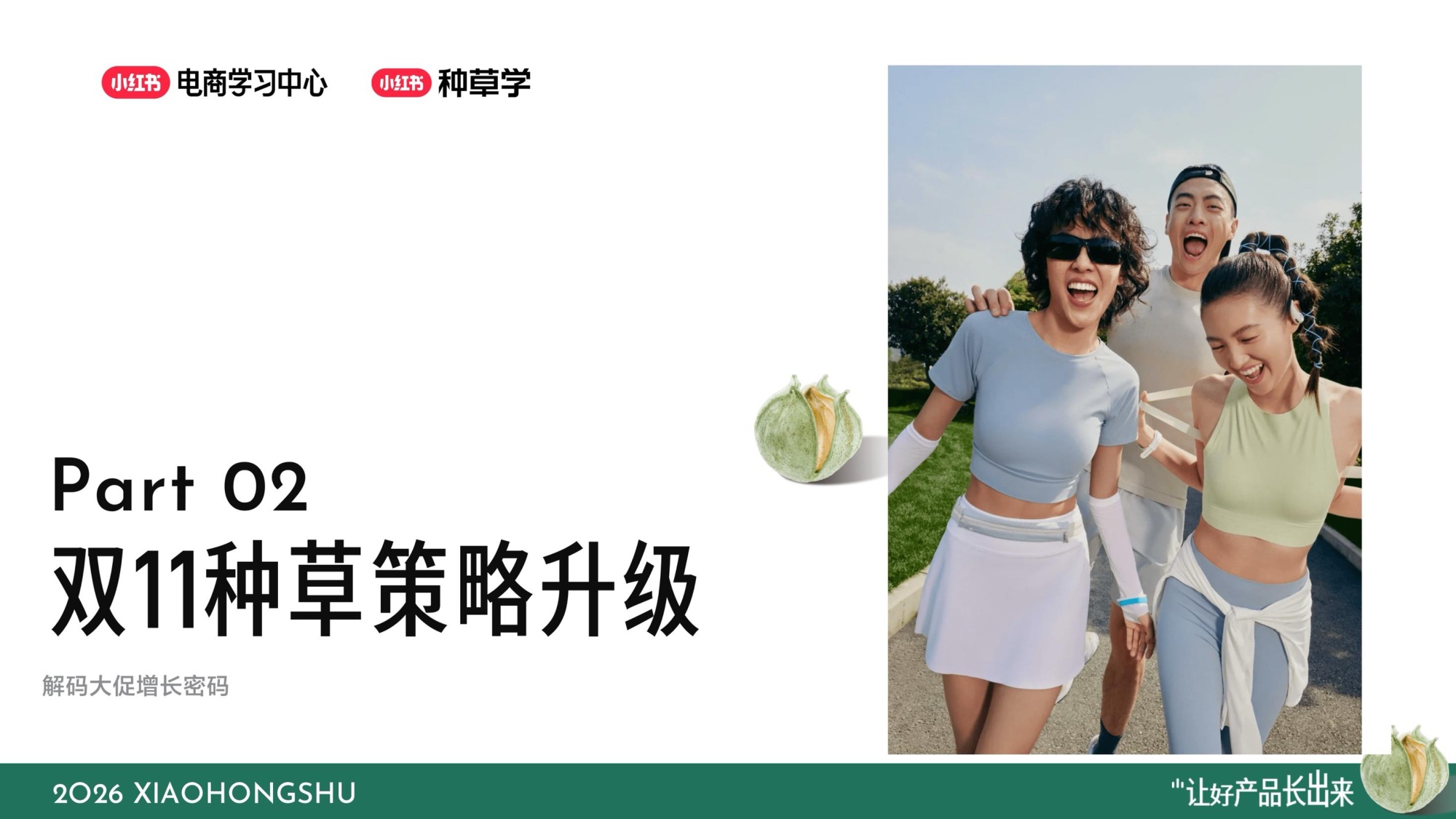 小红书双11彩香行业全域增长指南.pdf