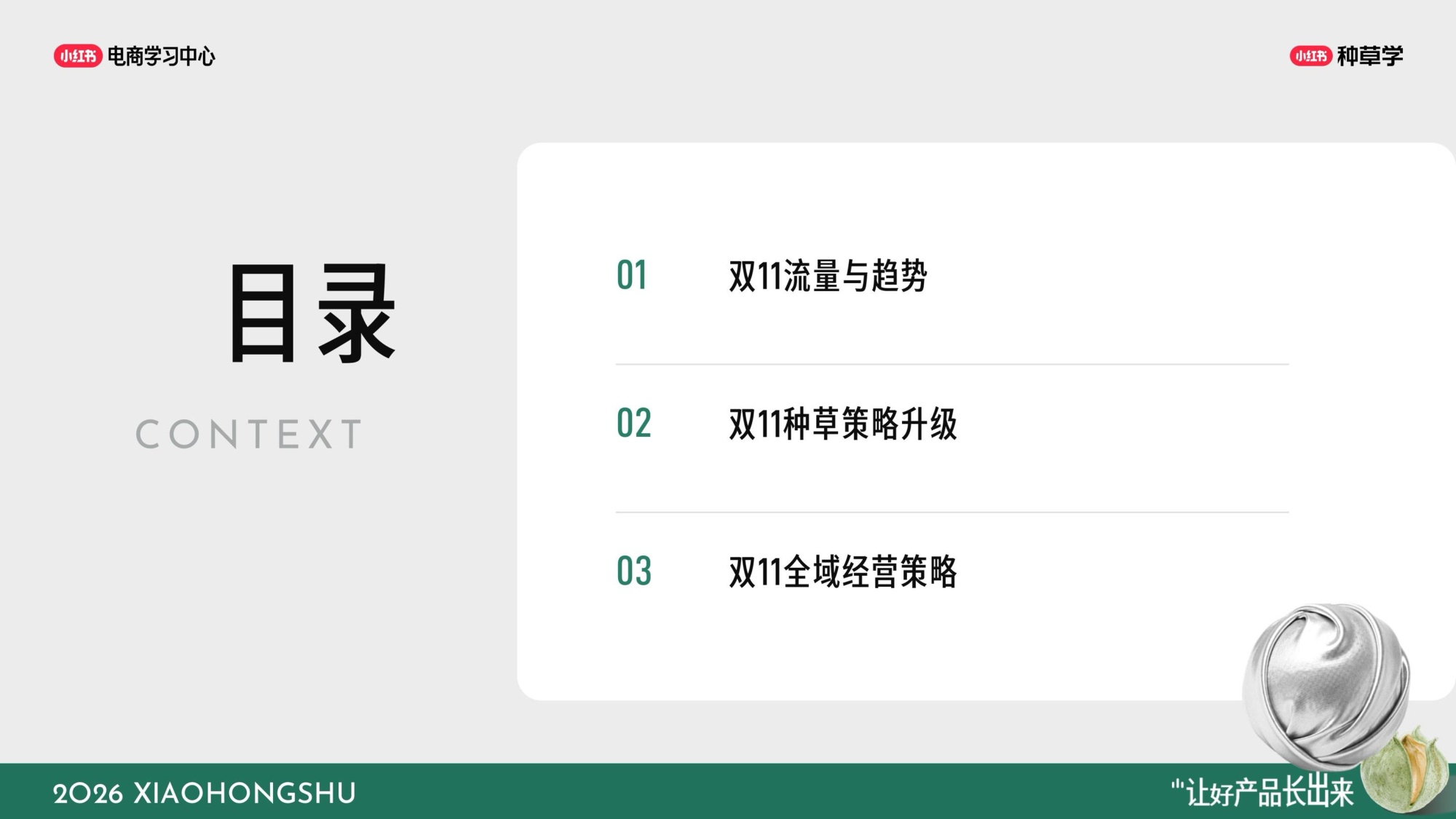 小红书双11彩香行业全域增长指南.pdf