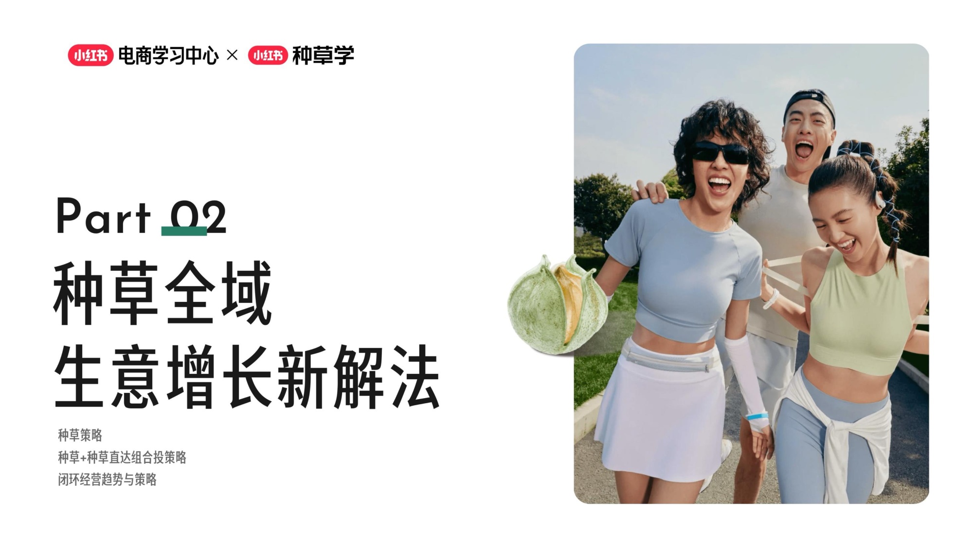 小红书双11国货护肤全域增长指南.pdf