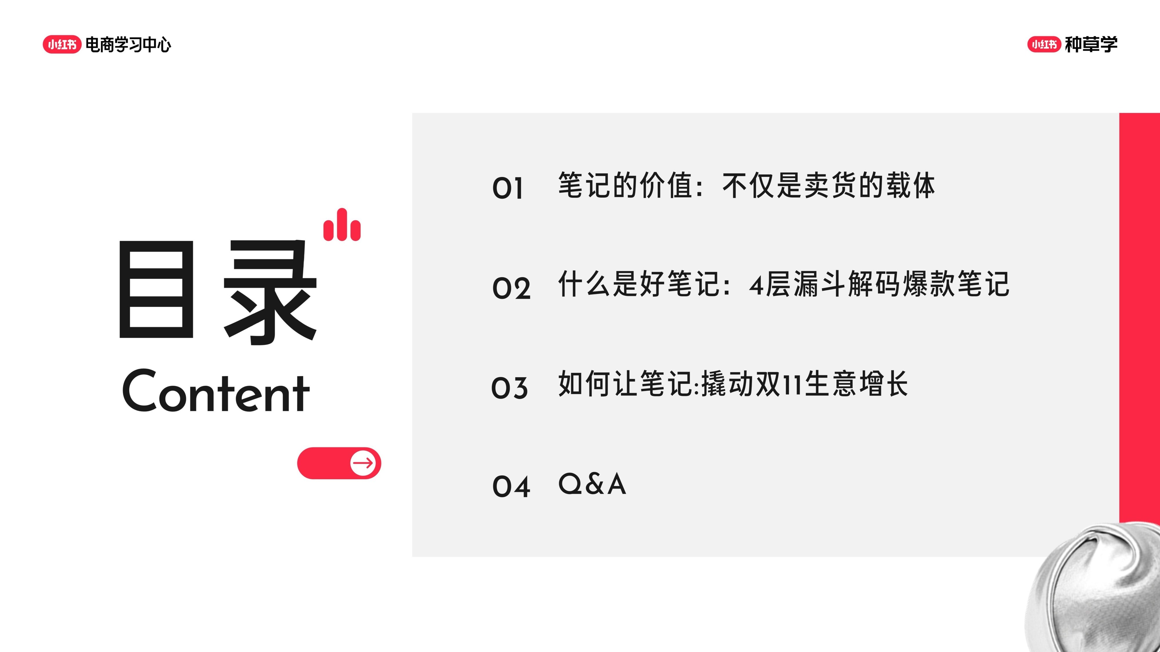 小红书双11解码爆款笔记漏斗.pdf