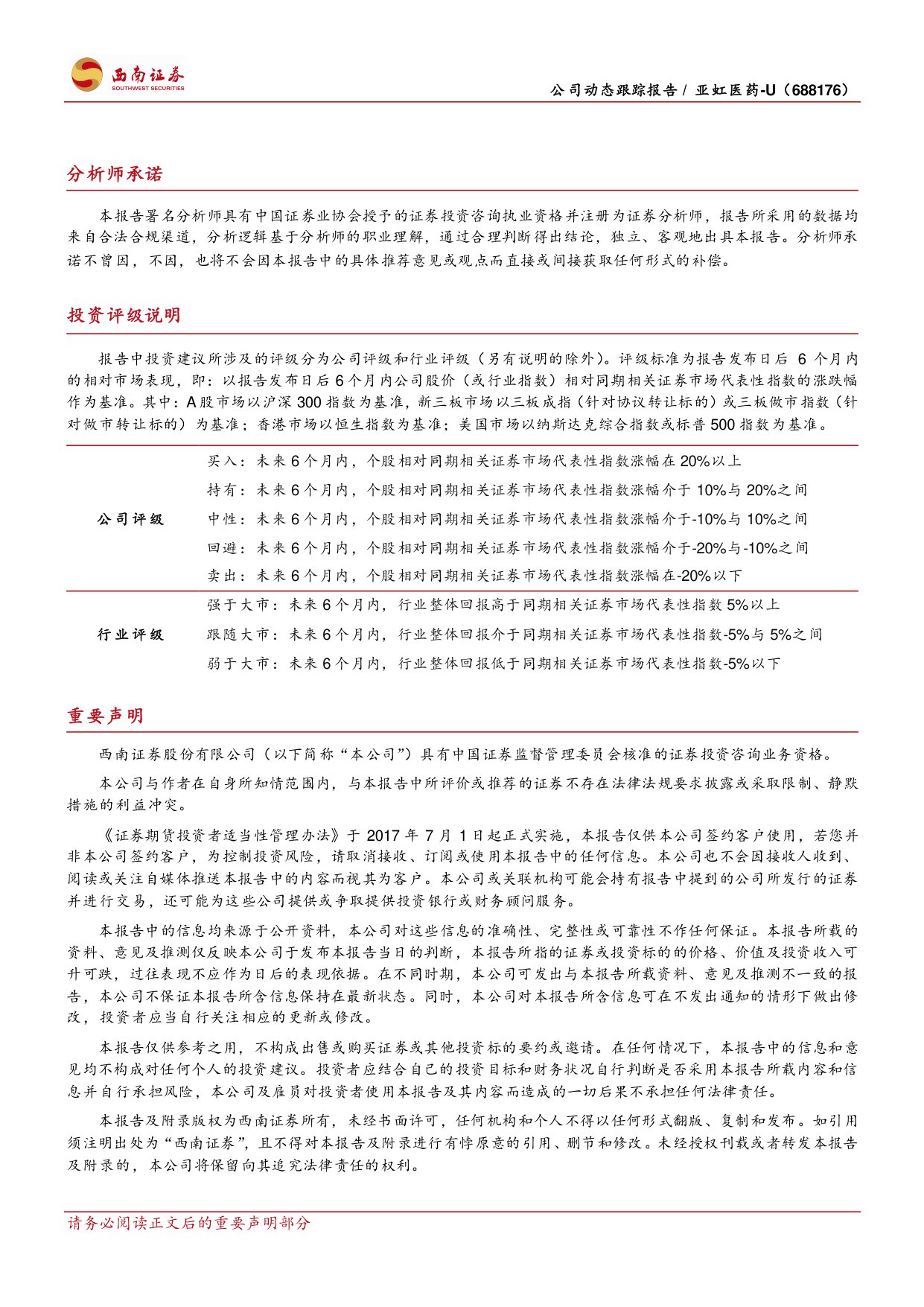 西南证券-亚虹医药-688176-希维她授权推动全球开发与商业化进程.pdf