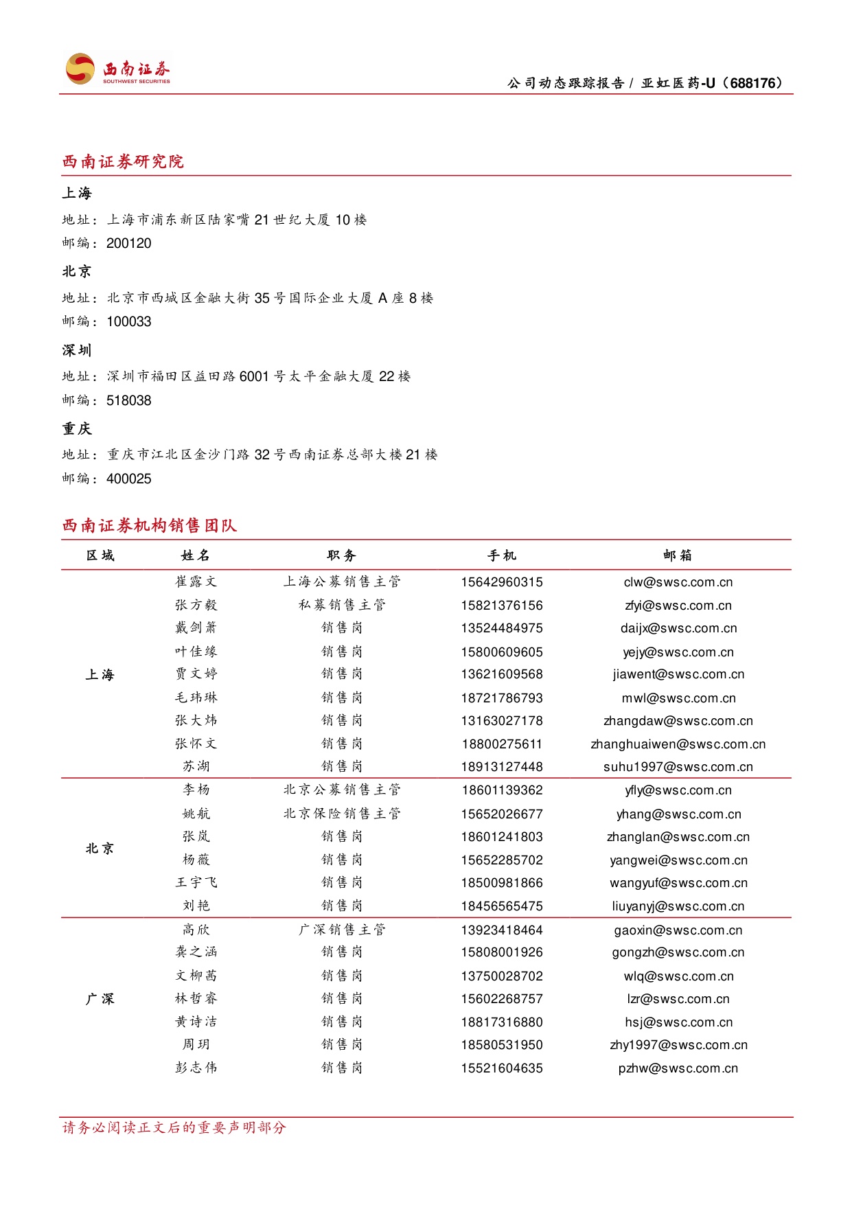 西南证券-亚虹医药-688176-希维她授权推动全球开发与商业化进程.pdf