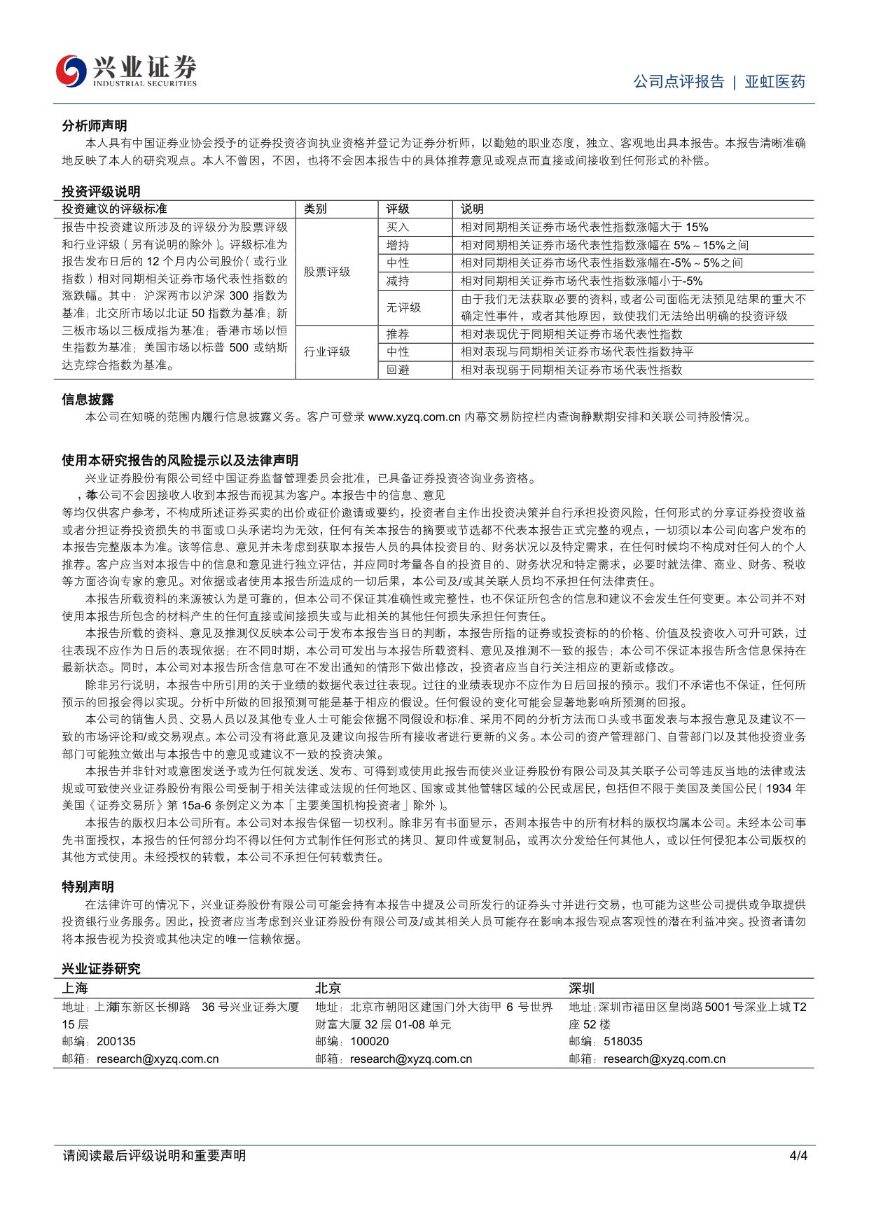 兴业证券-亚虹医药-688176-APL-1702欧洲Theramex授权落地商业化收入稳步增长.pdf