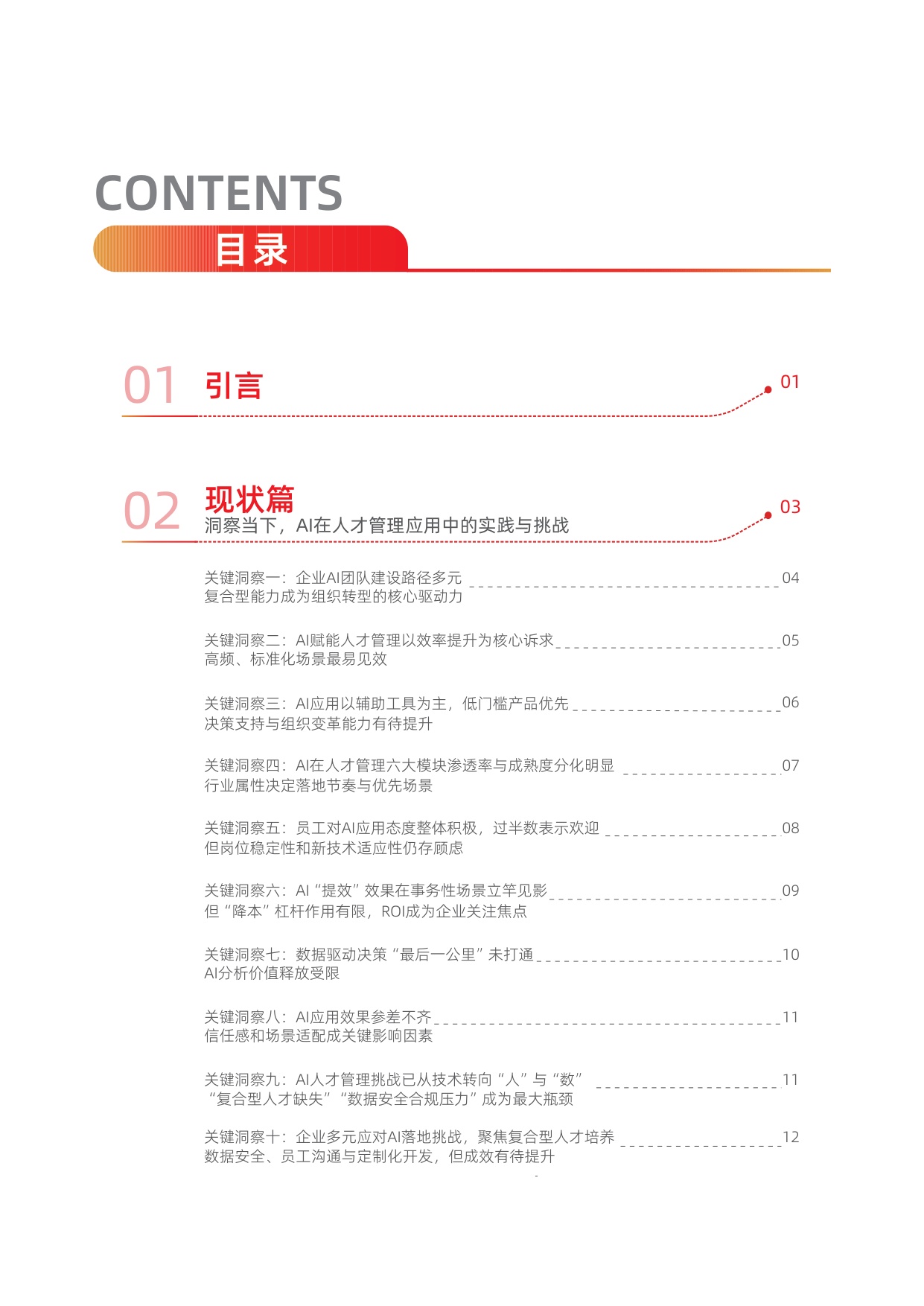 用友：2026年AI+企业人才管理应用白皮书.pdf