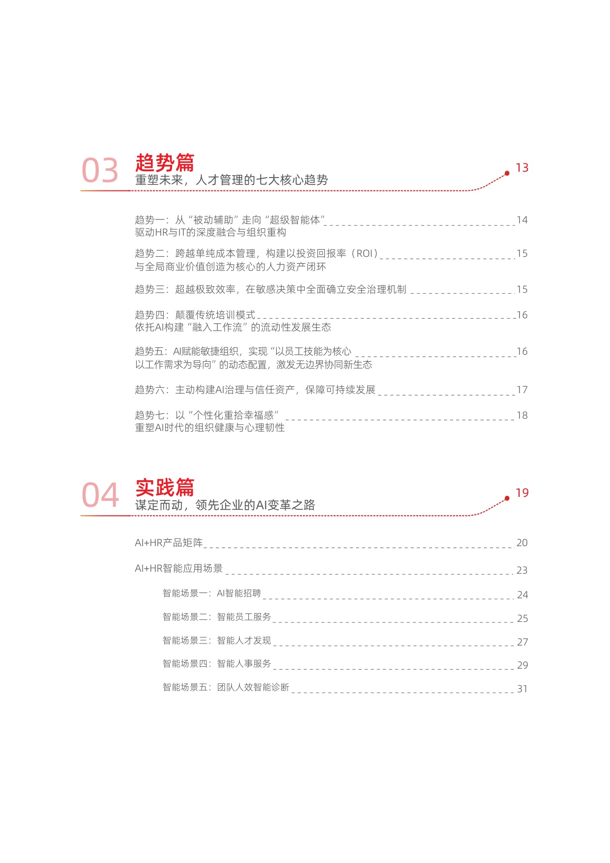 用友：2026年AI+企业人才管理应用白皮书.pdf