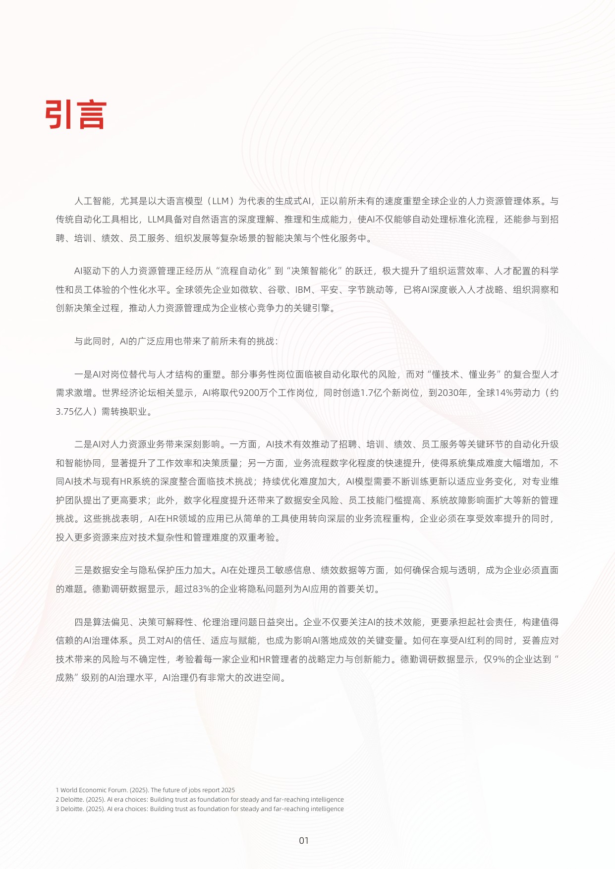 用友：2026年AI+企业人才管理应用白皮书.pdf