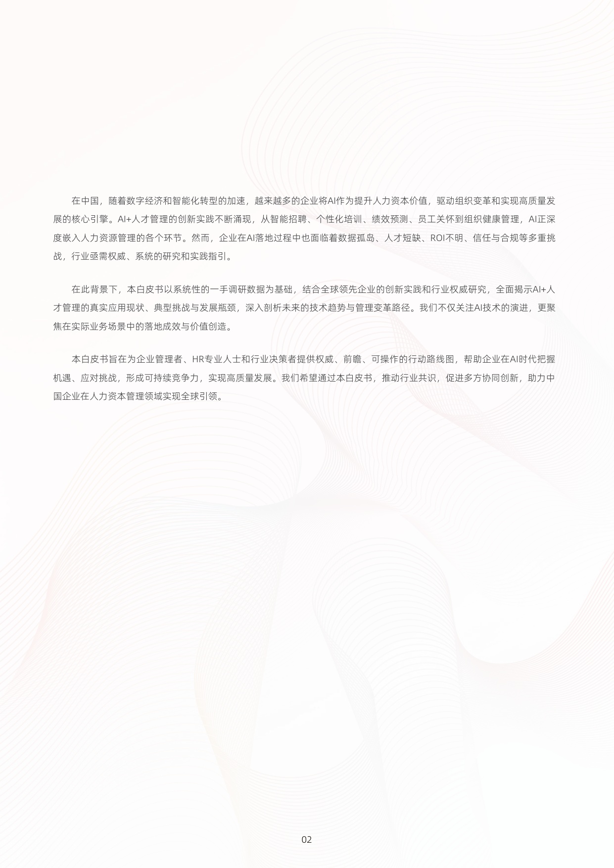 用友：2026年AI+企业人才管理应用白皮书.pdf