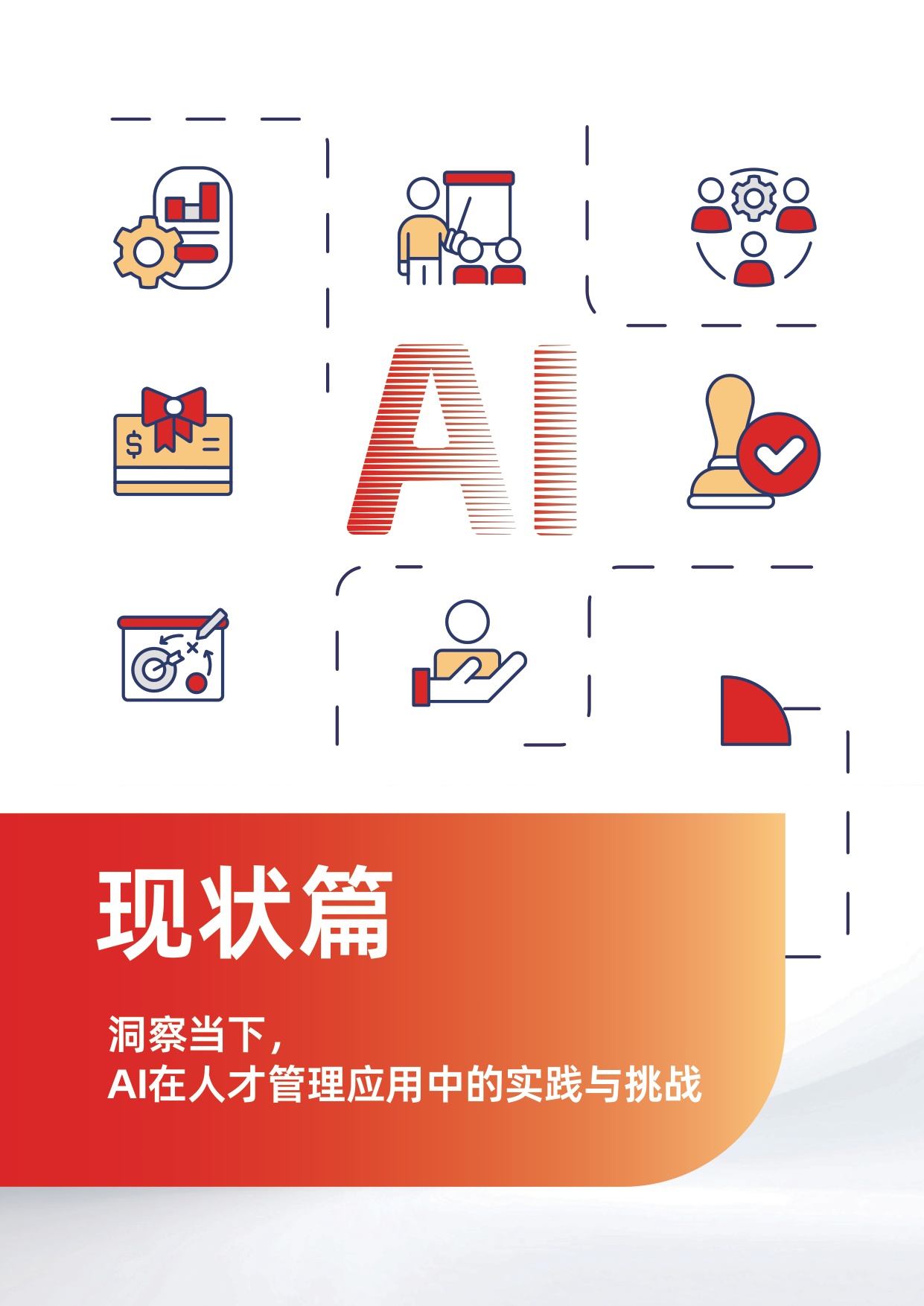 用友：2026年AI+企业人才管理应用白皮书.pdf