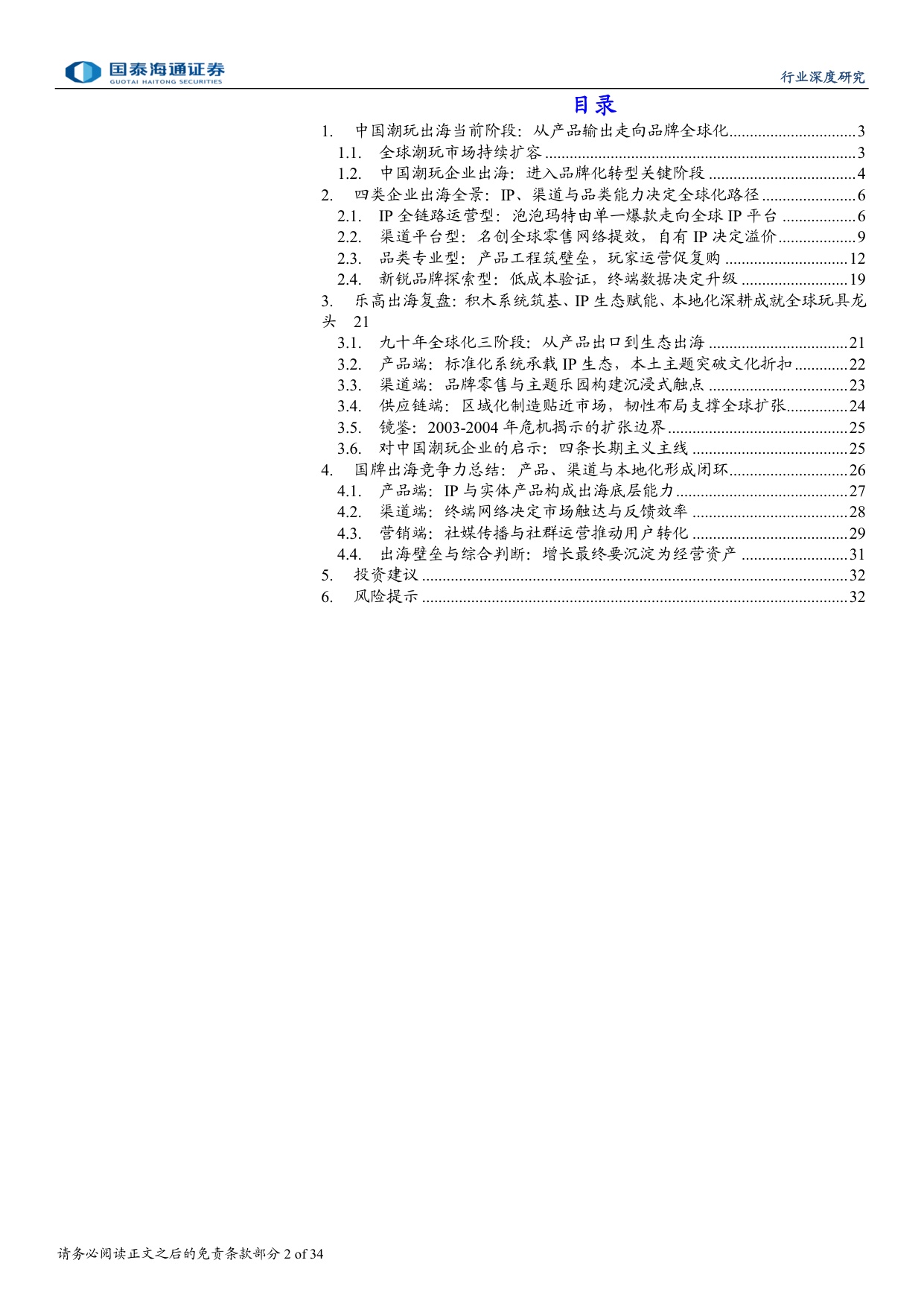 中国潮玩出海：从产品输出到品牌全球化的跃迁.pdf