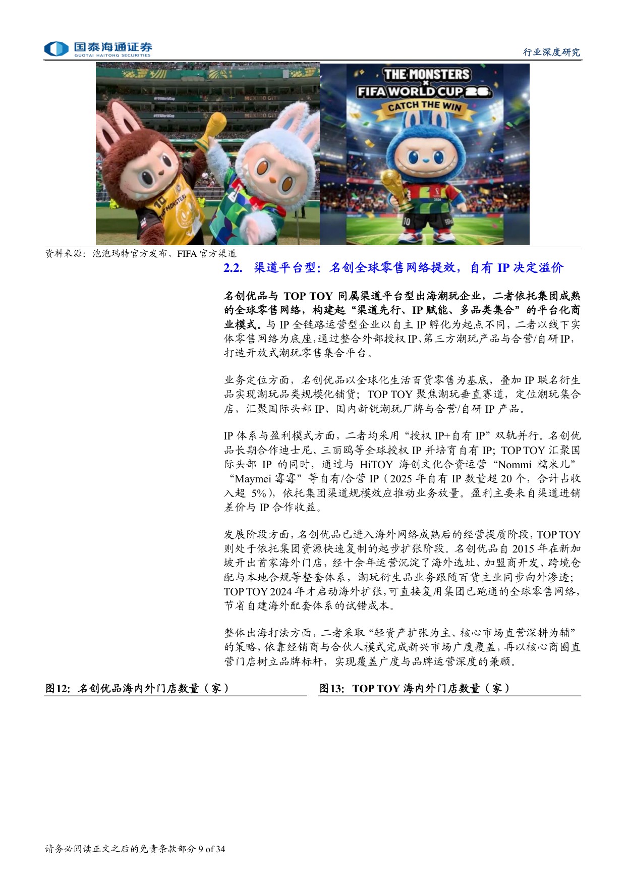 中国潮玩出海：从产品输出到品牌全球化的跃迁.pdf