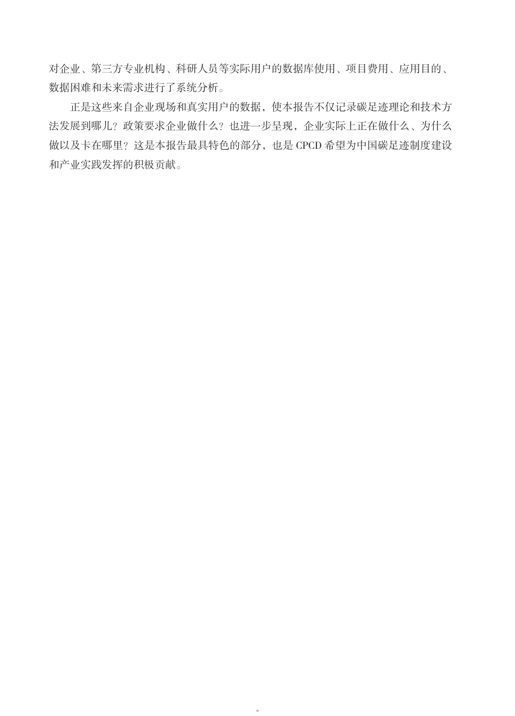 中国碳足迹年度报告2026-生态环境部.pdf
