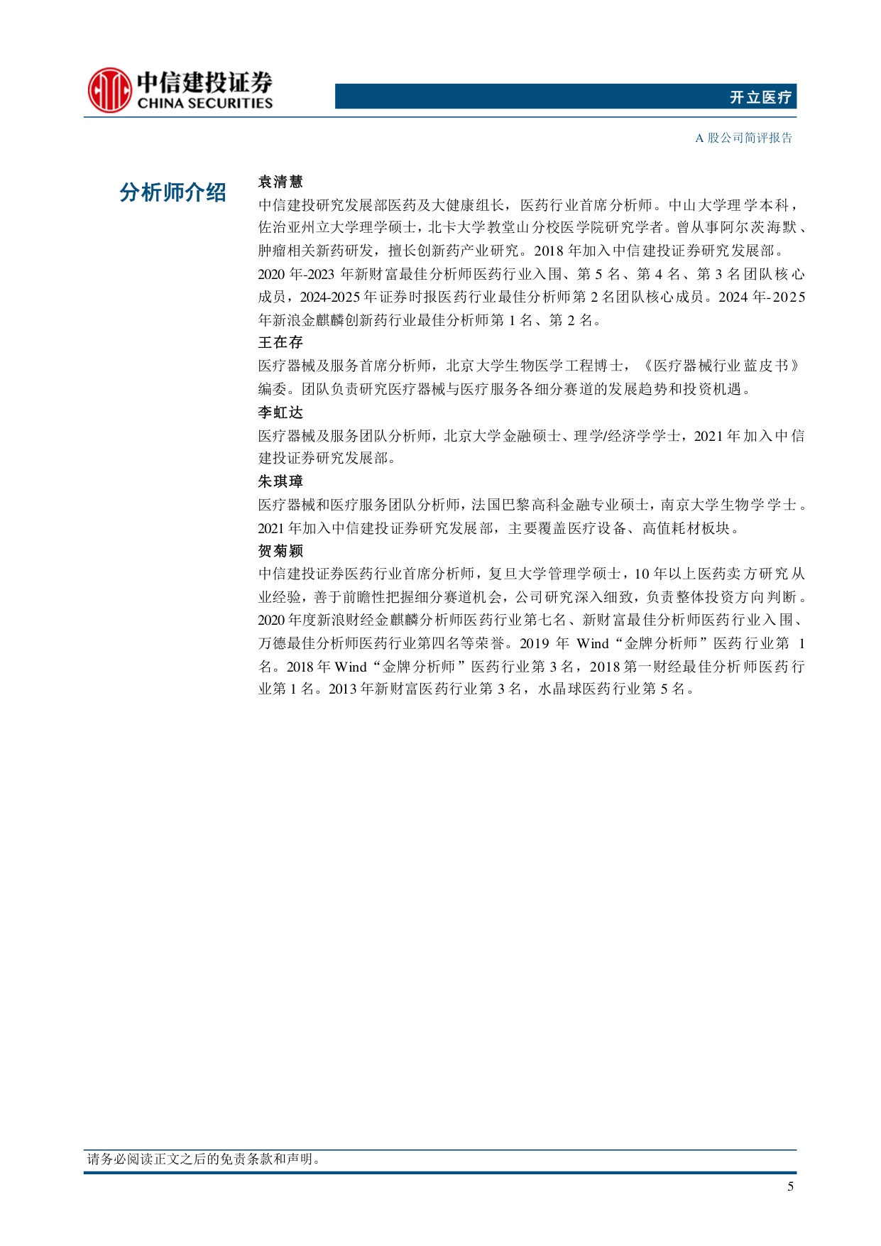 中信建投证券-开立医疗-300633-新业务延续快速增长趋势利润端受汇兑影响较大.pdf