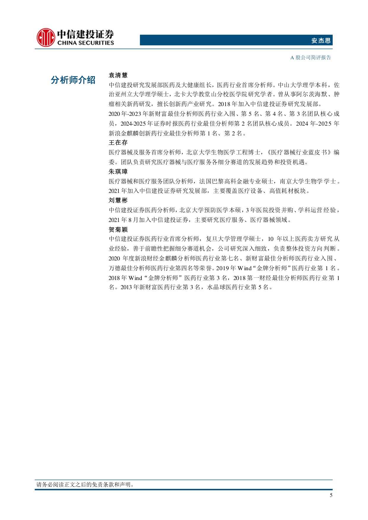 中信建投证券-安杰思-688581-国内静待集采影响逐步出清海外有望保持高增长.pdf