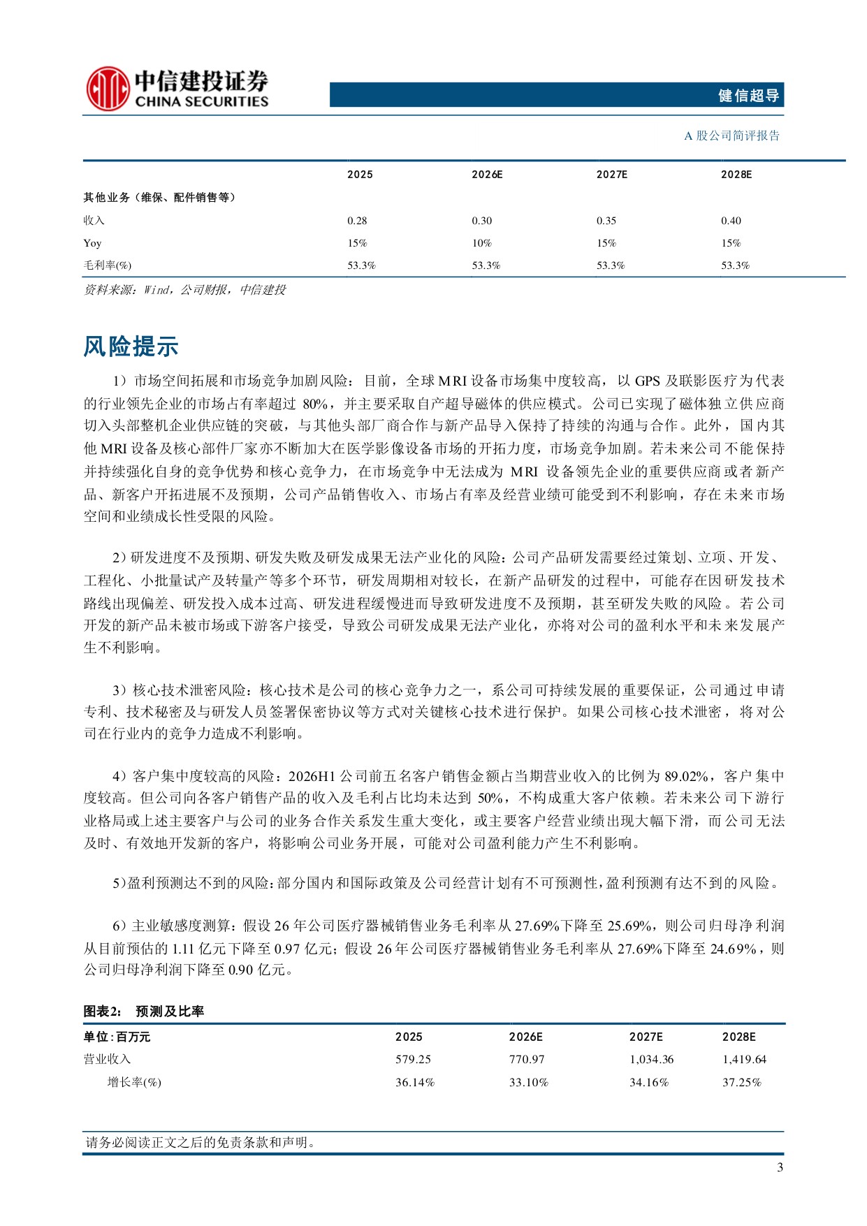 中信建投证券-健信超导-688805-无液氦产品快速放量下半年业绩有望延续高增长态势.pdf