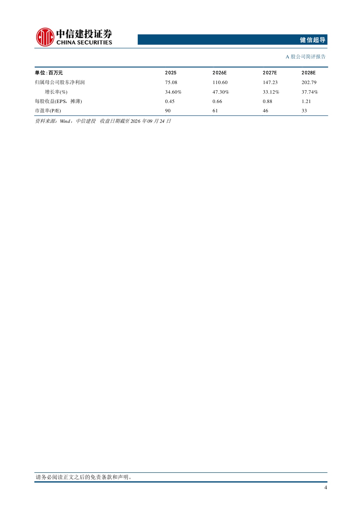 中信建投证券-健信超导-688805-无液氦产品快速放量下半年业绩有望延续高增长态势.pdf