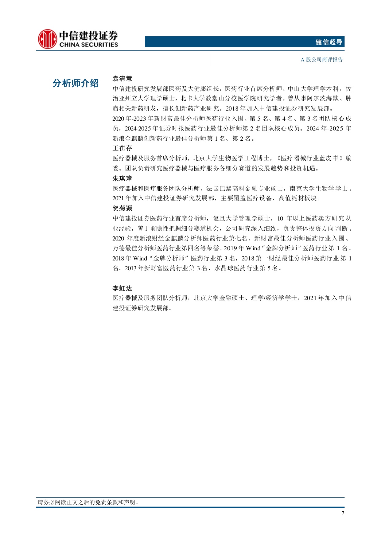 中信建投证券-健信超导-688805-无液氦产品快速放量下半年业绩有望延续高增长态势.pdf