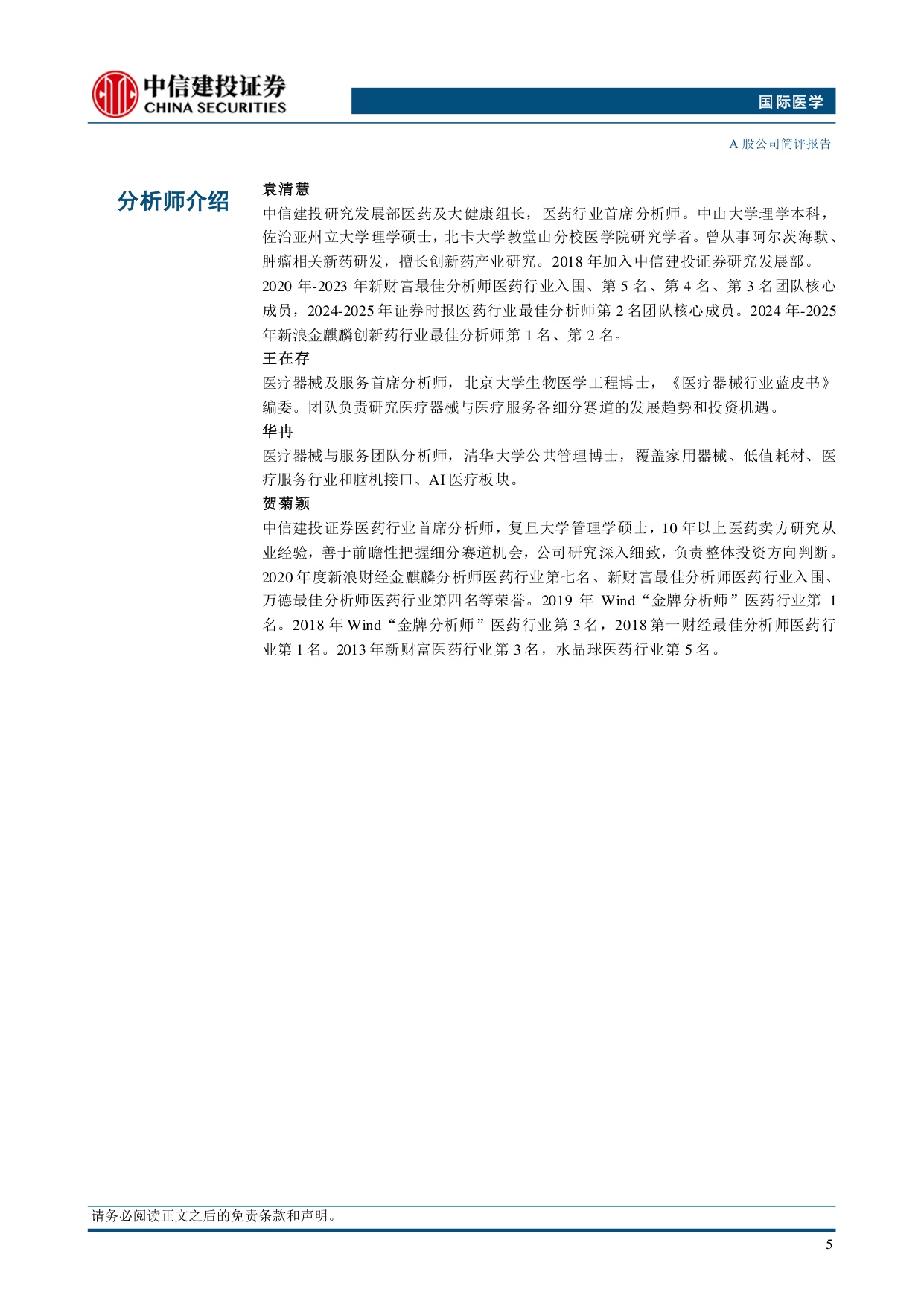 中信建投证券-国际医学-000516-利润有望持续改善质子治疗中心打开高端诊疗空间.pdf