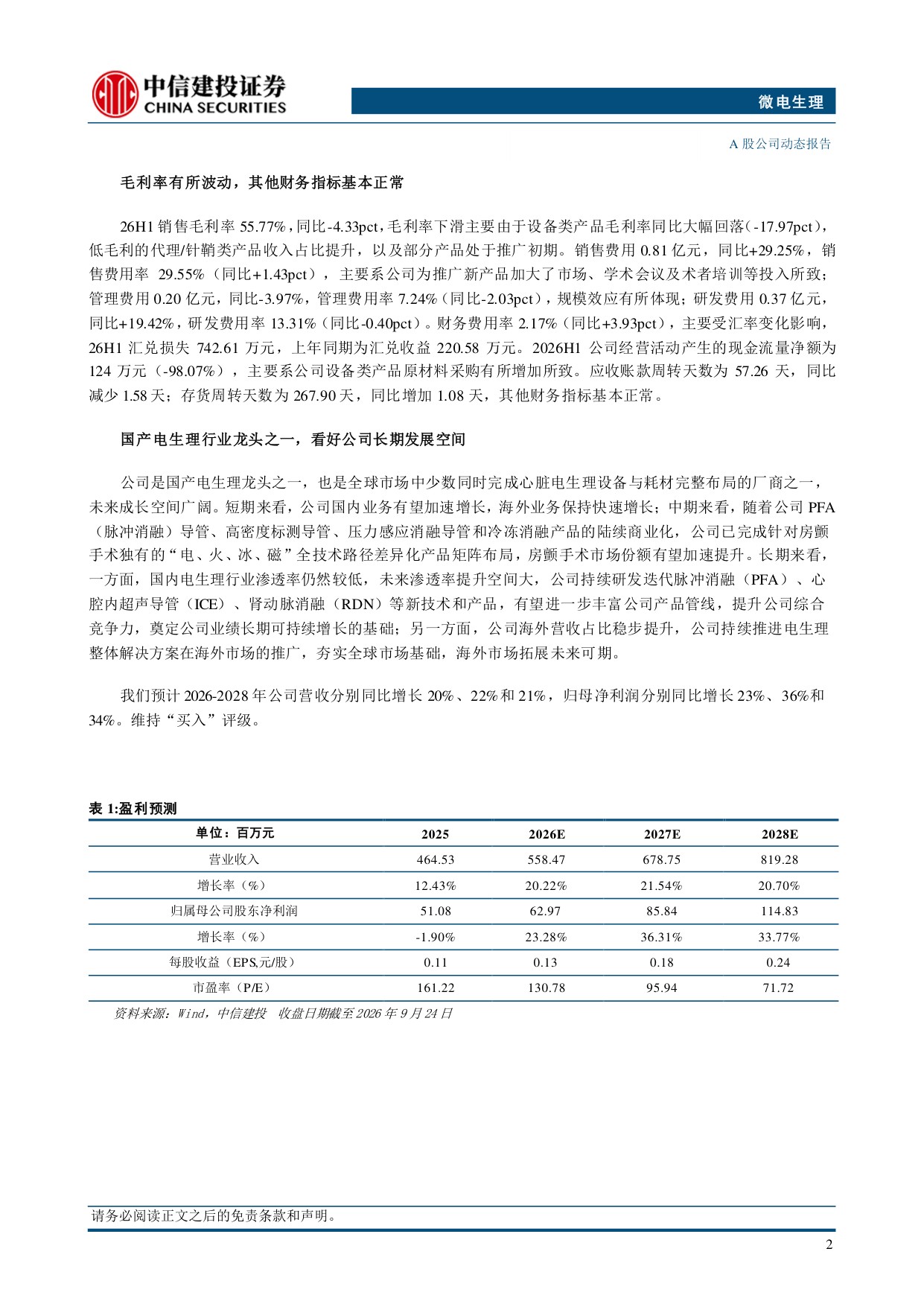 中信建投证券-微电生理-688351-国内多款创新产品有望快速放量海外业务保持高速增长.pdf