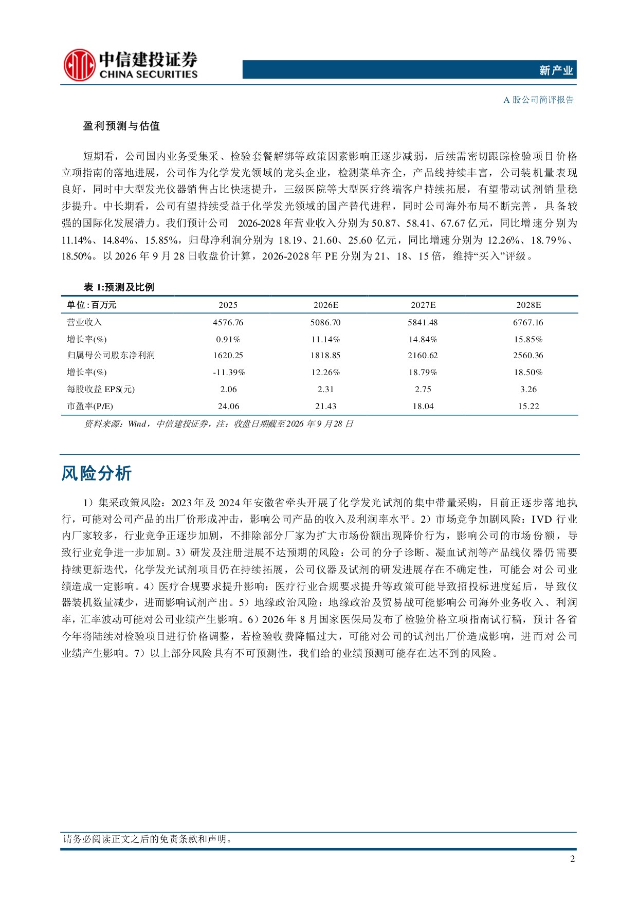 中信建投证券-新产业-300832-26Q2国内外业务恢复明显政策影响正逐步出清.pdf