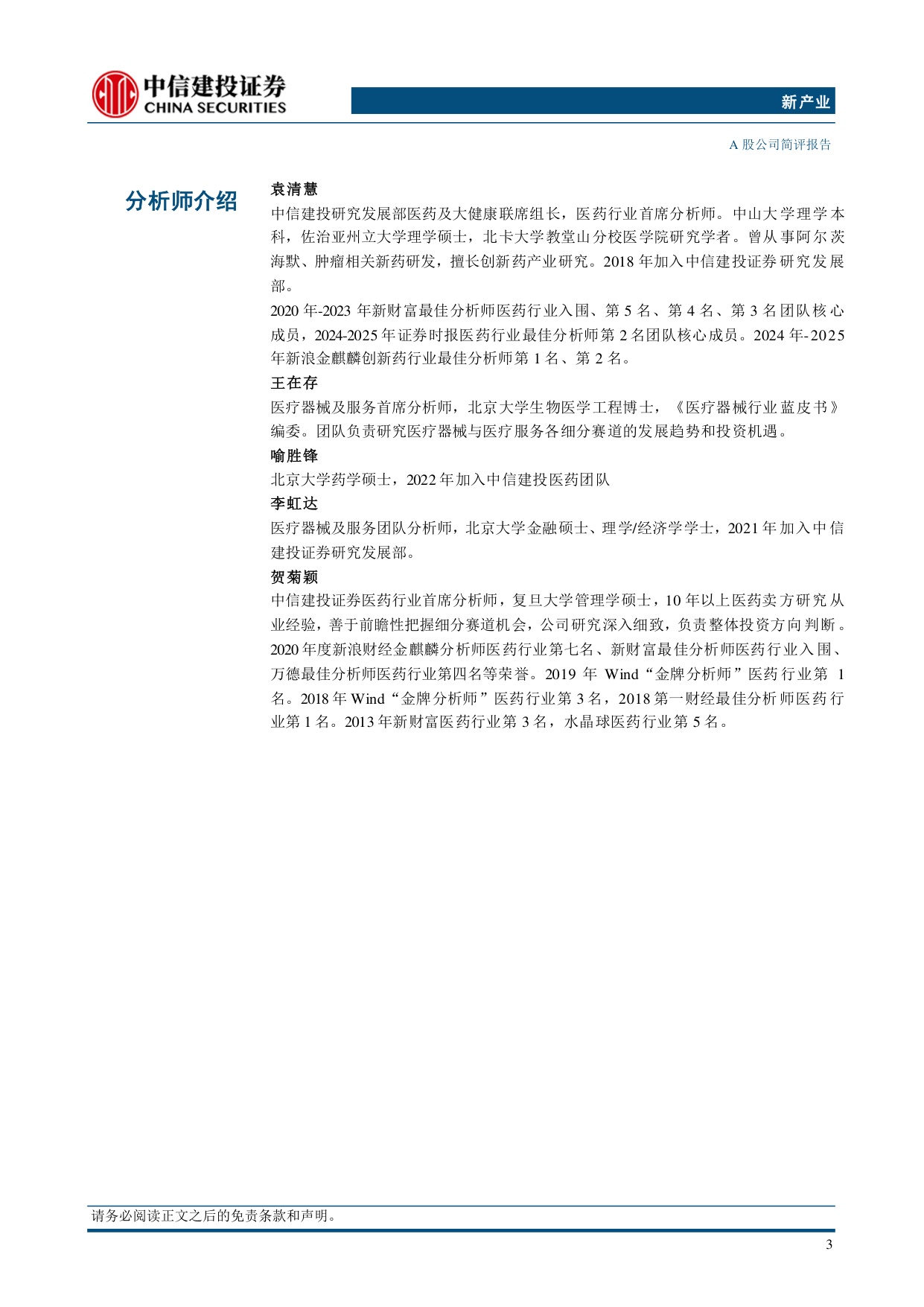 中信建投证券-新产业-300832-26Q2国内外业务恢复明显政策影响正逐步出清.pdf