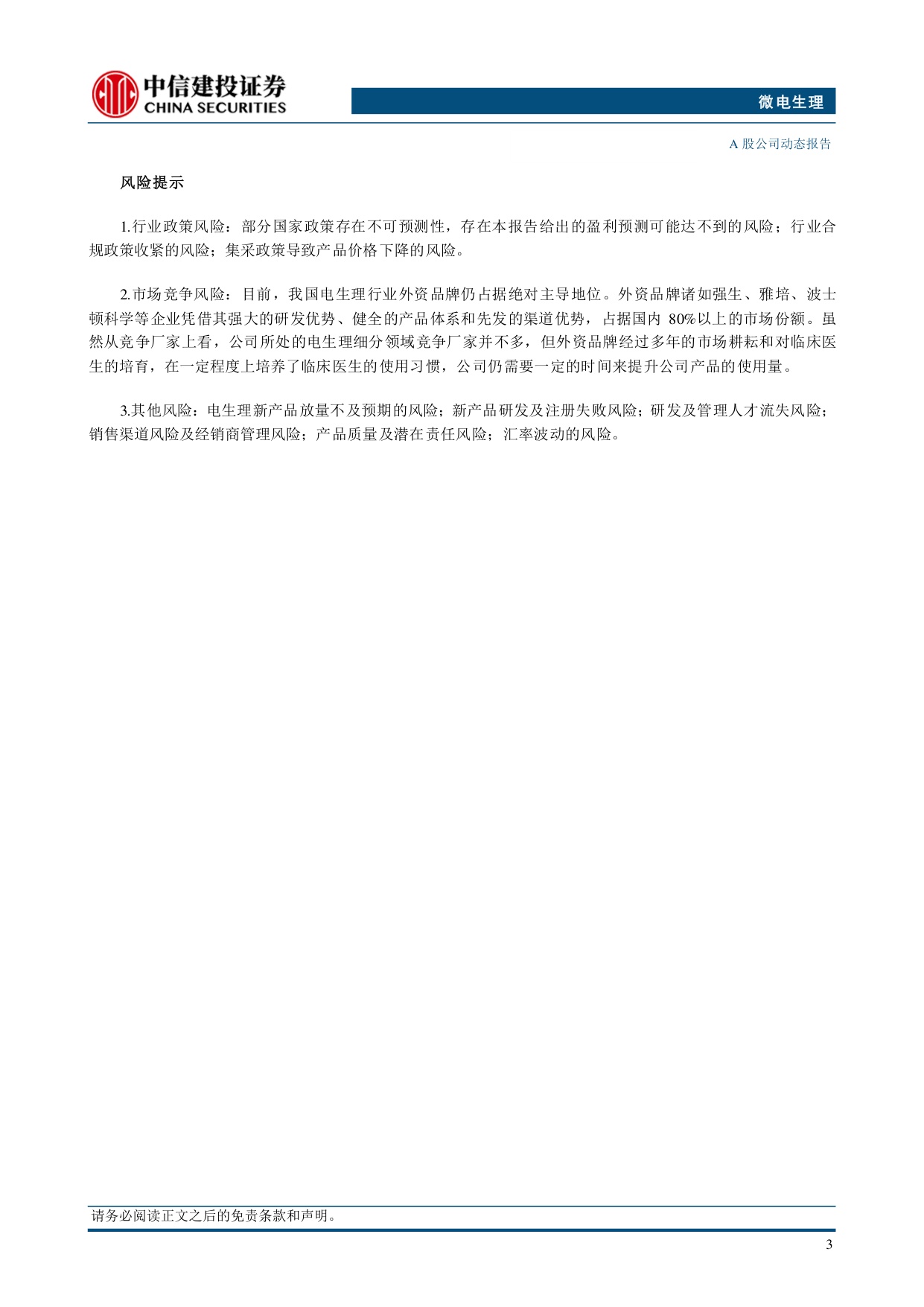 中信建投证券-微电生理-688351-国内多款创新产品有望快速放量海外业务保持高速增长.pdf