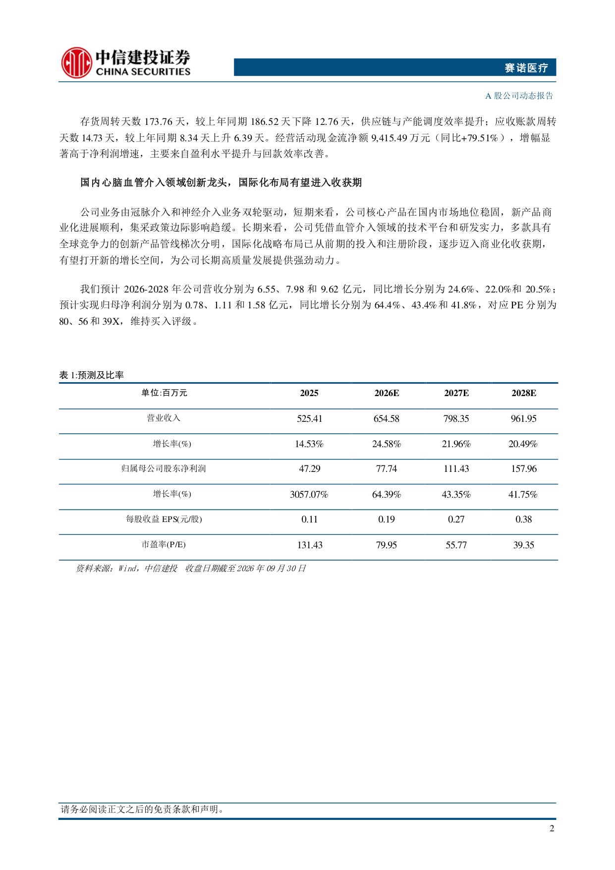 中信建投证券-赛诺医疗-688108-涂层密网支架保持快速放量公司经营杠杆持续释放.pdf