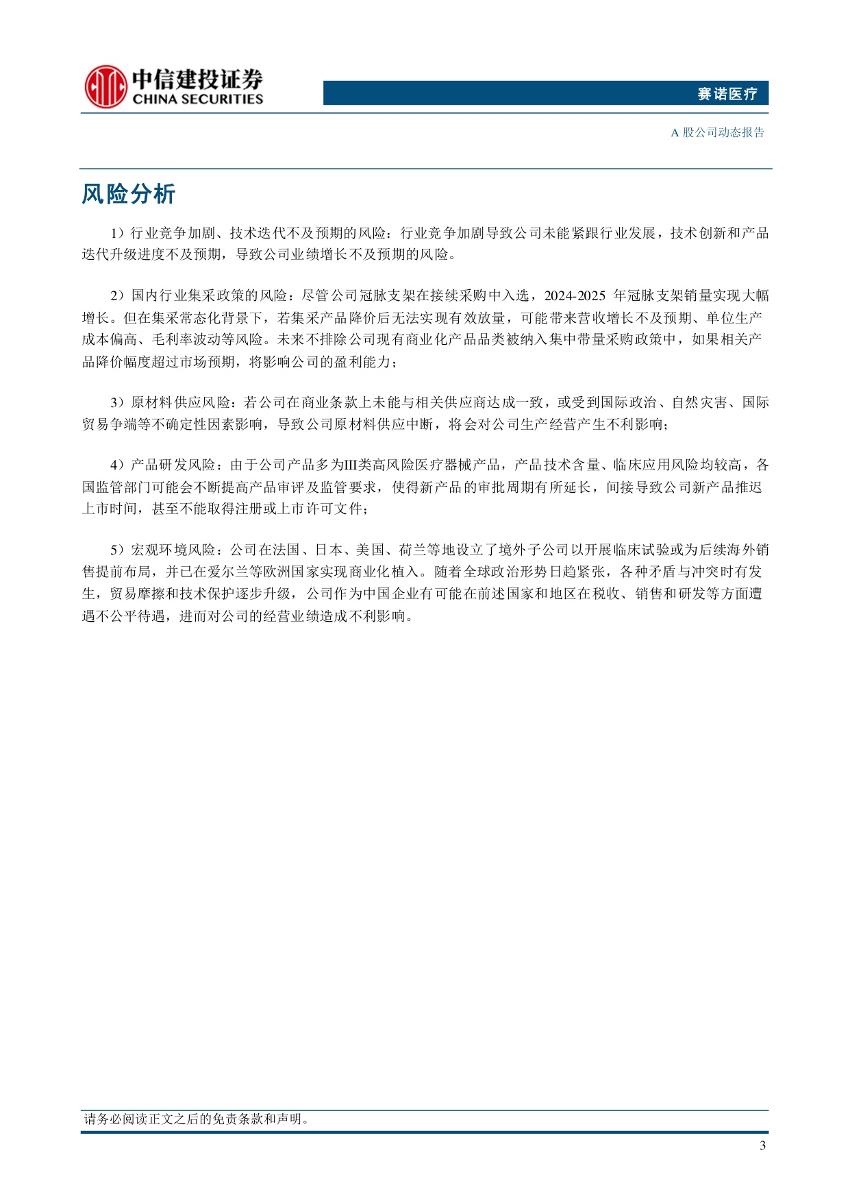中信建投证券-赛诺医疗-688108-涂层密网支架保持快速放量公司经营杠杆持续释放.pdf