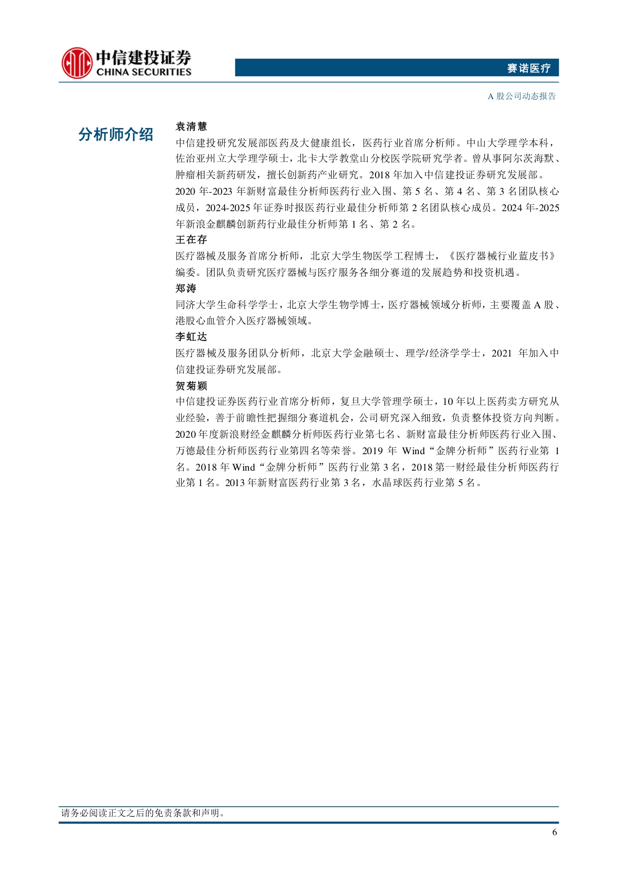 中信建投证券-赛诺医疗-688108-涂层密网支架保持快速放量公司经营杠杆持续释放.pdf
