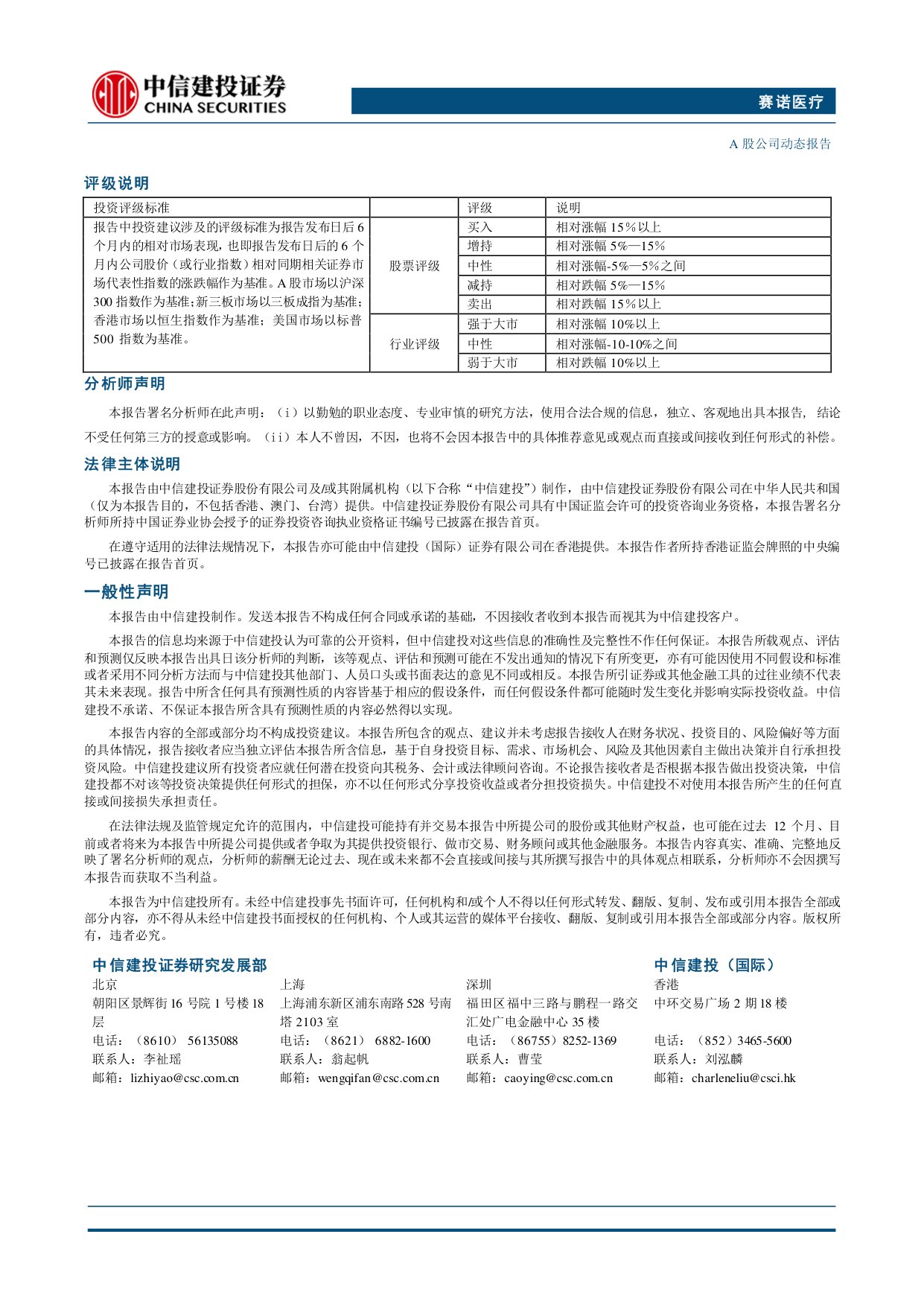 中信建投证券-赛诺医疗-688108-涂层密网支架保持快速放量公司经营杠杆持续释放.pdf