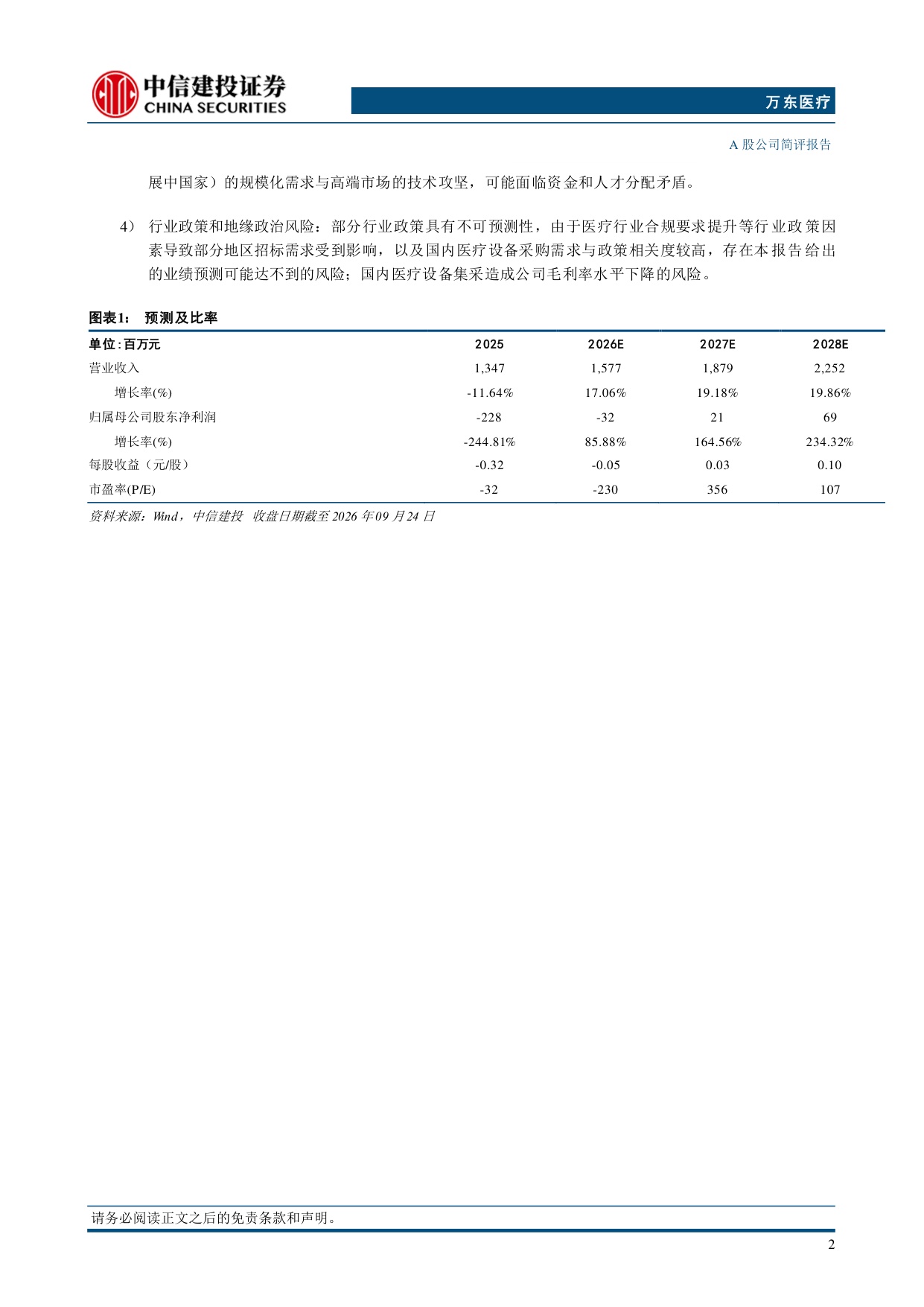 中信建投证券-万东医疗-600055-下半年收入有望加速增长CT和MR市占率有望提升.pdf