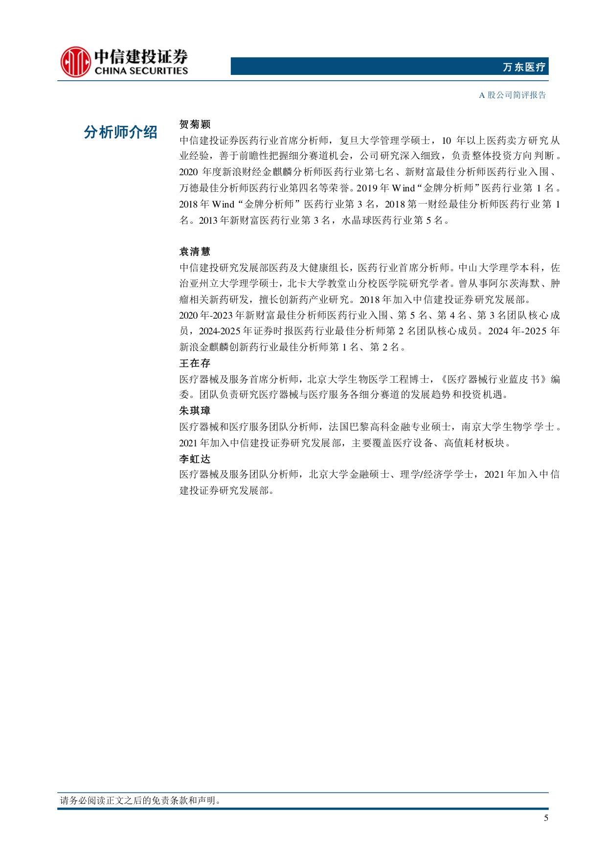 中信建投证券-万东医疗-600055-下半年收入有望加速增长CT和MR市占率有望提升.pdf
