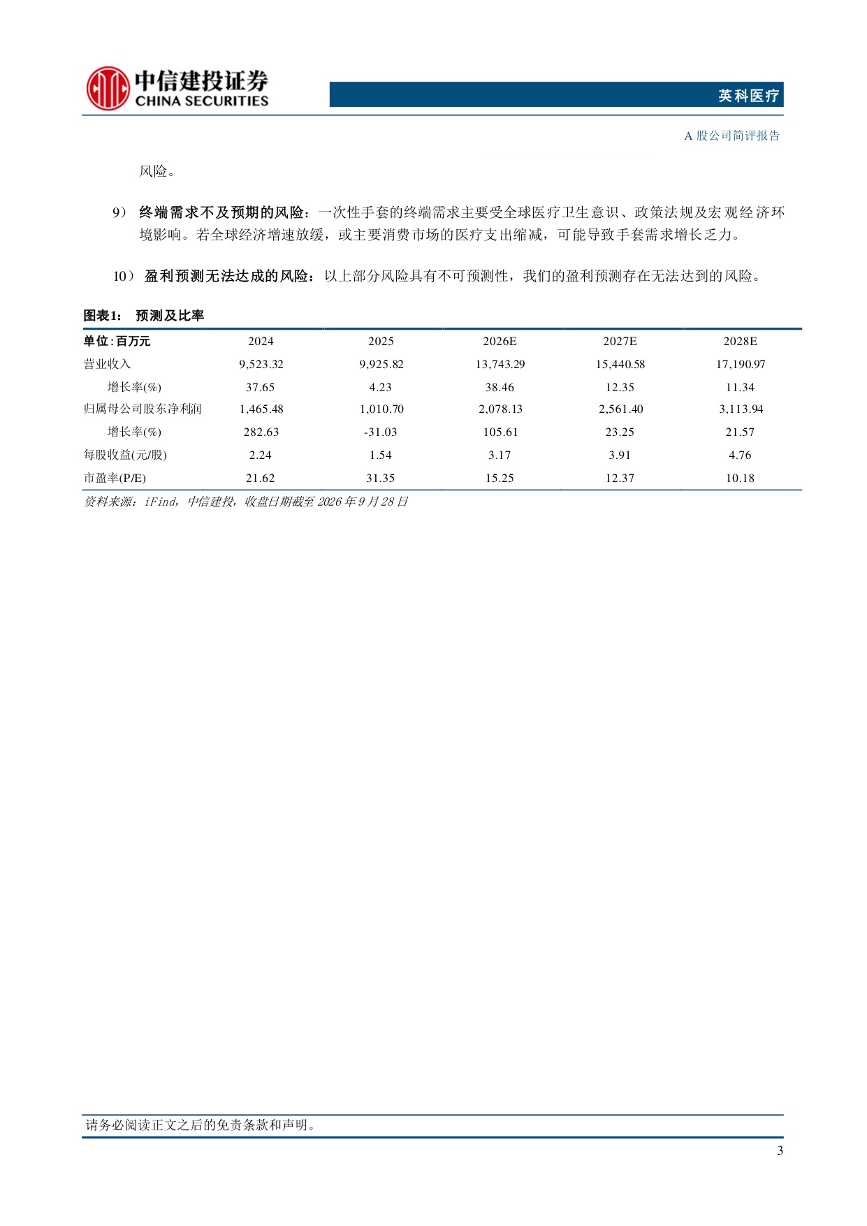 中信建投证券-英科医疗-300677-产能持续扩张供需格局优化与成本壁垒共筑龙头优势.pdf
