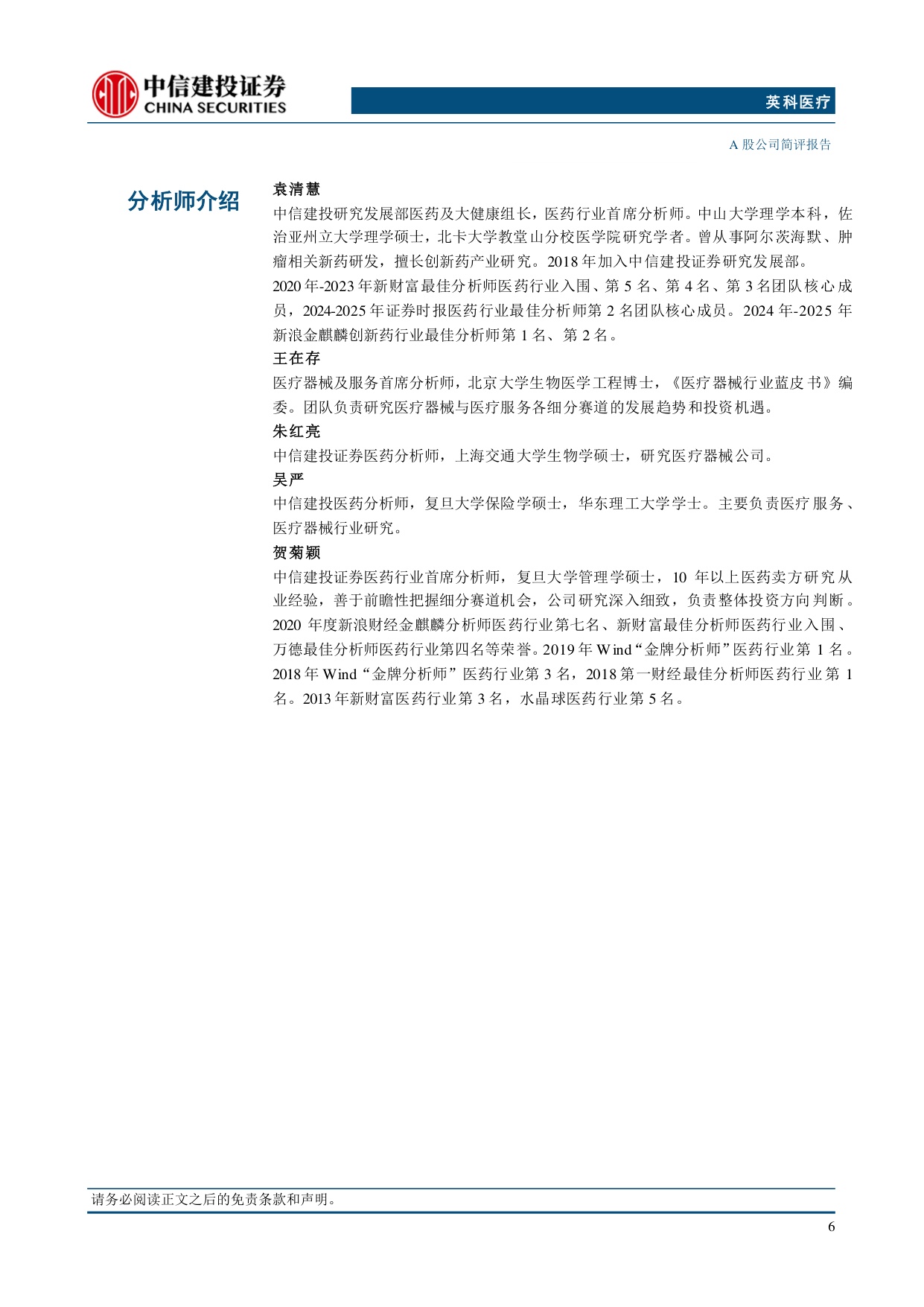 中信建投证券-英科医疗-300677-产能持续扩张供需格局优化与成本壁垒共筑龙头优势.pdf